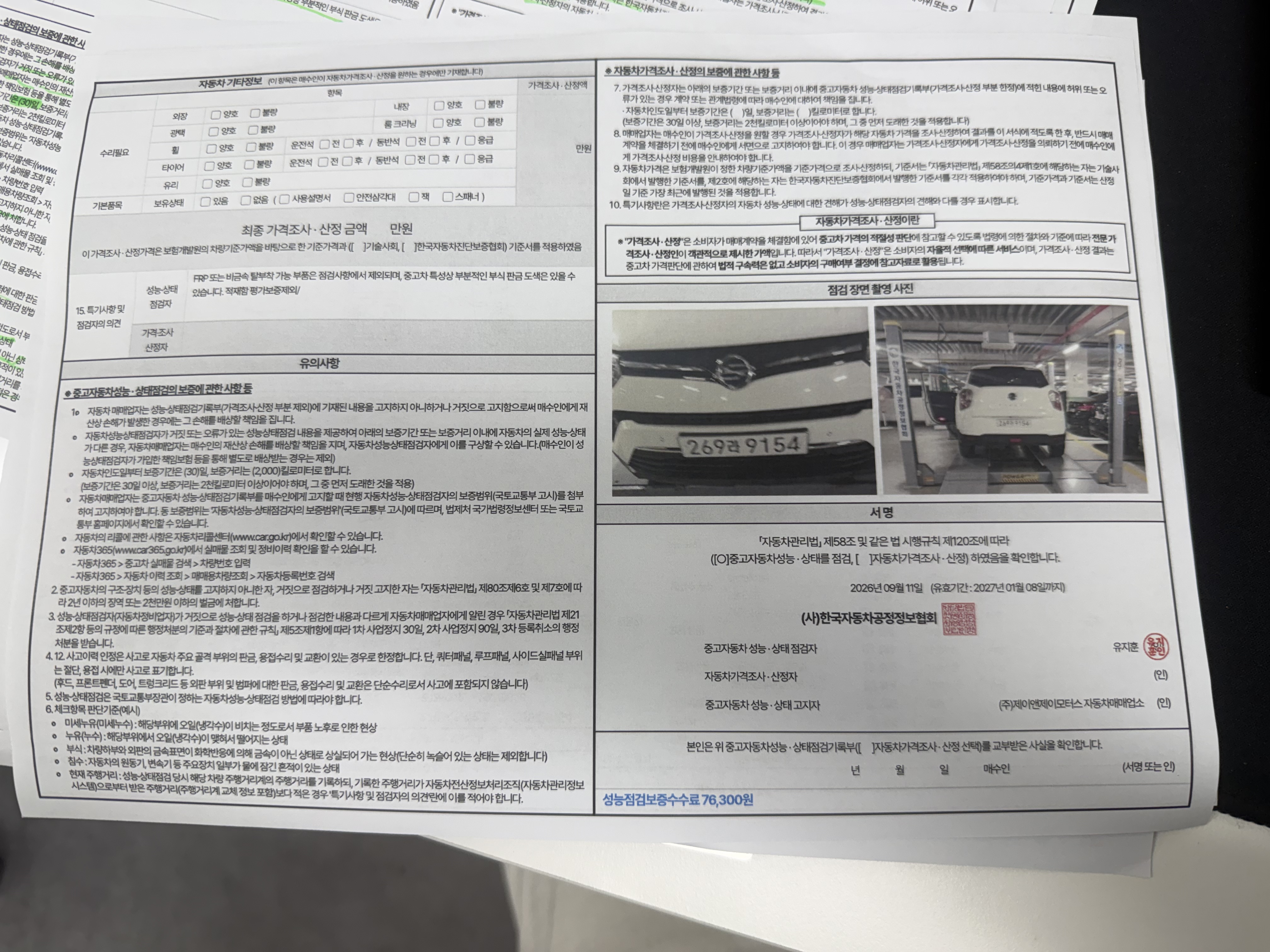 KG Mobility TIBOLI 2022 — inspection photo 2