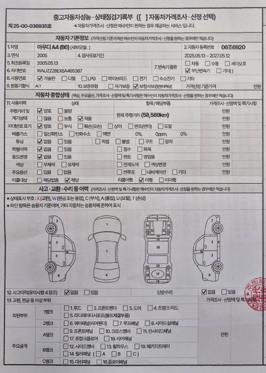 Audi A4 2005 — inspection photo 1
