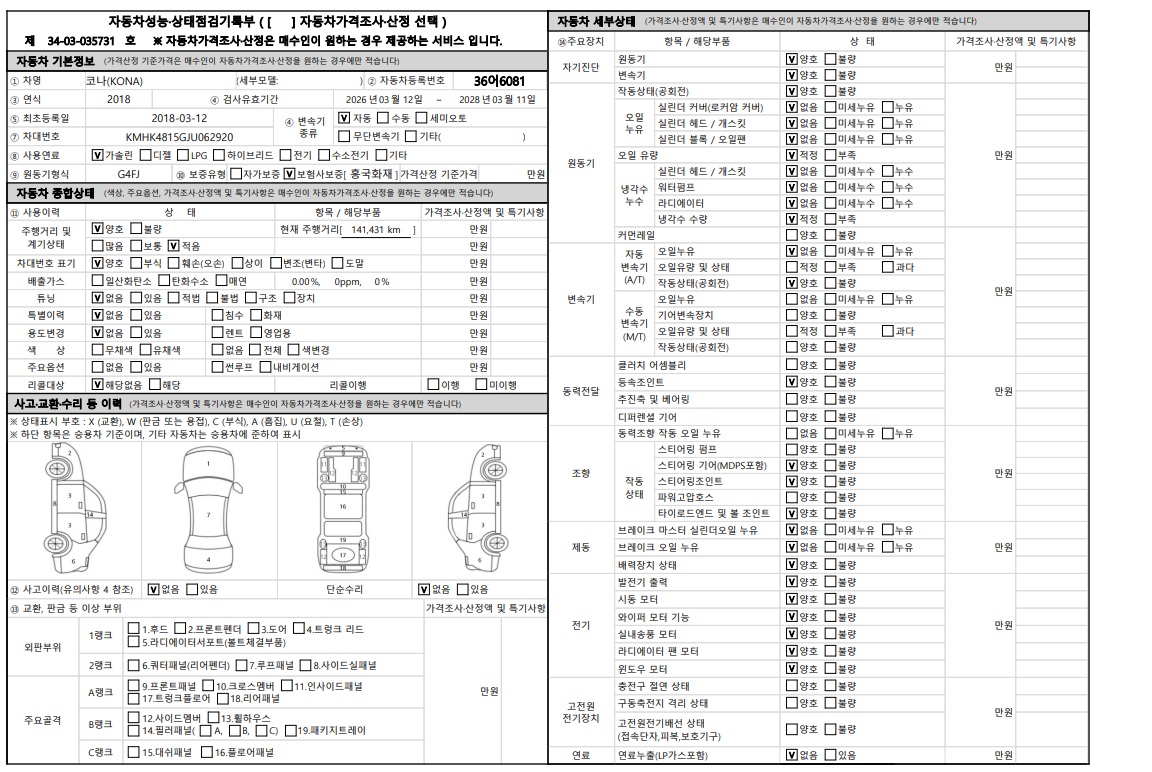 Hyundai Kona 2018 — inspection photo 1
