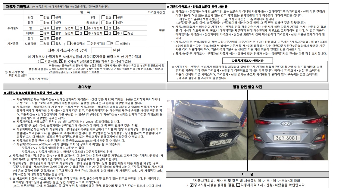 Hyundai Kona 2018 — inspection photo 2