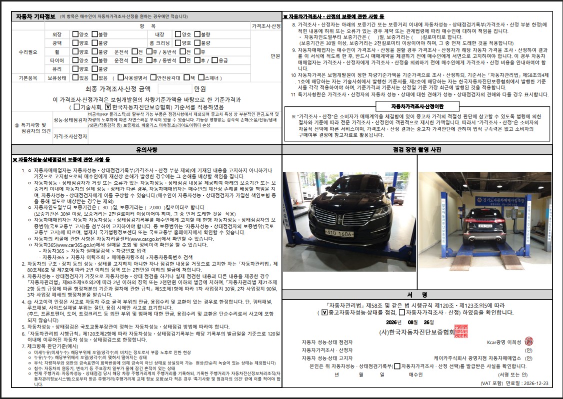 Lincoln MKC 2017 — inspection photo 2
