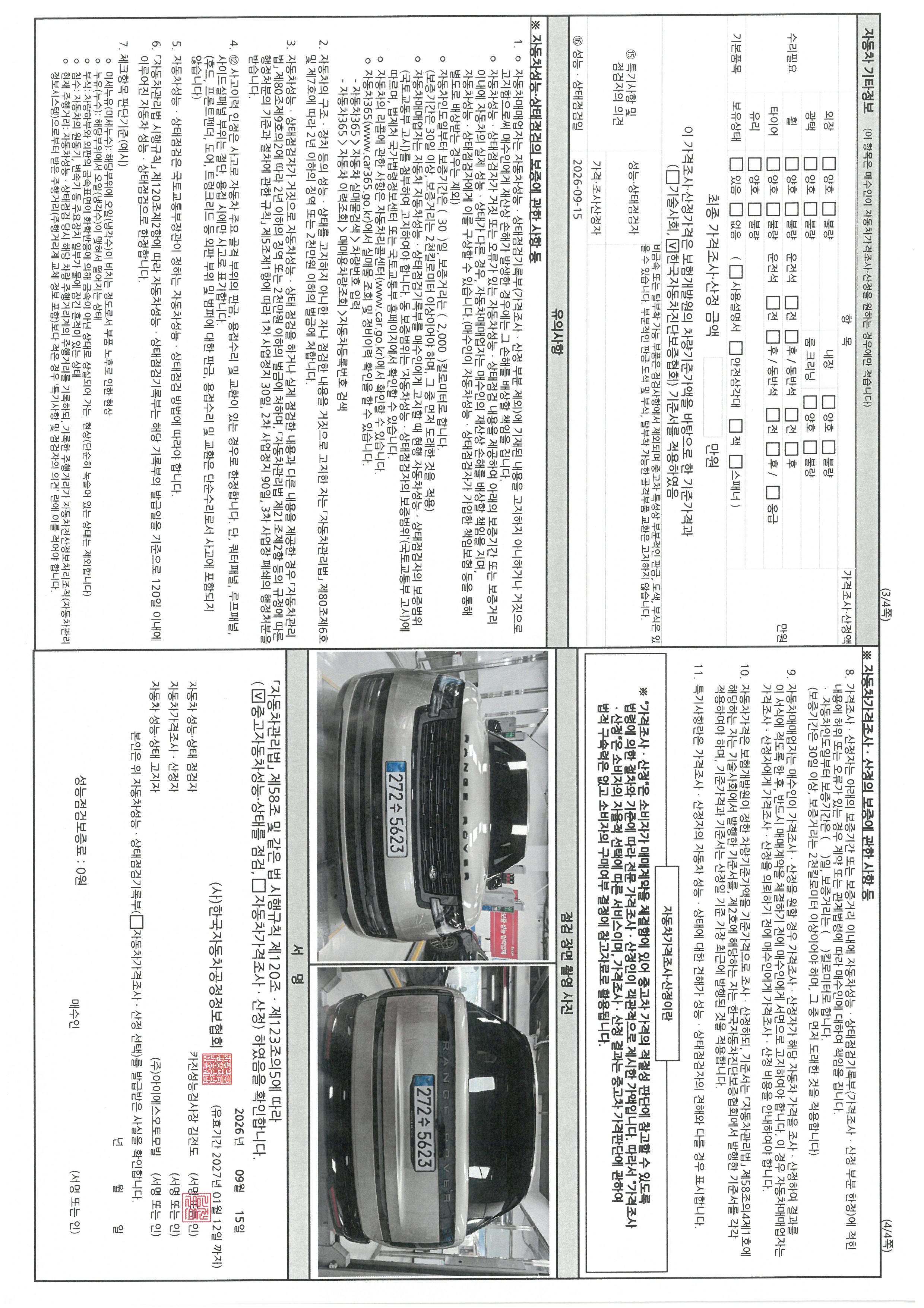 Land Rover Range Rover 2024 — inspection photo 2