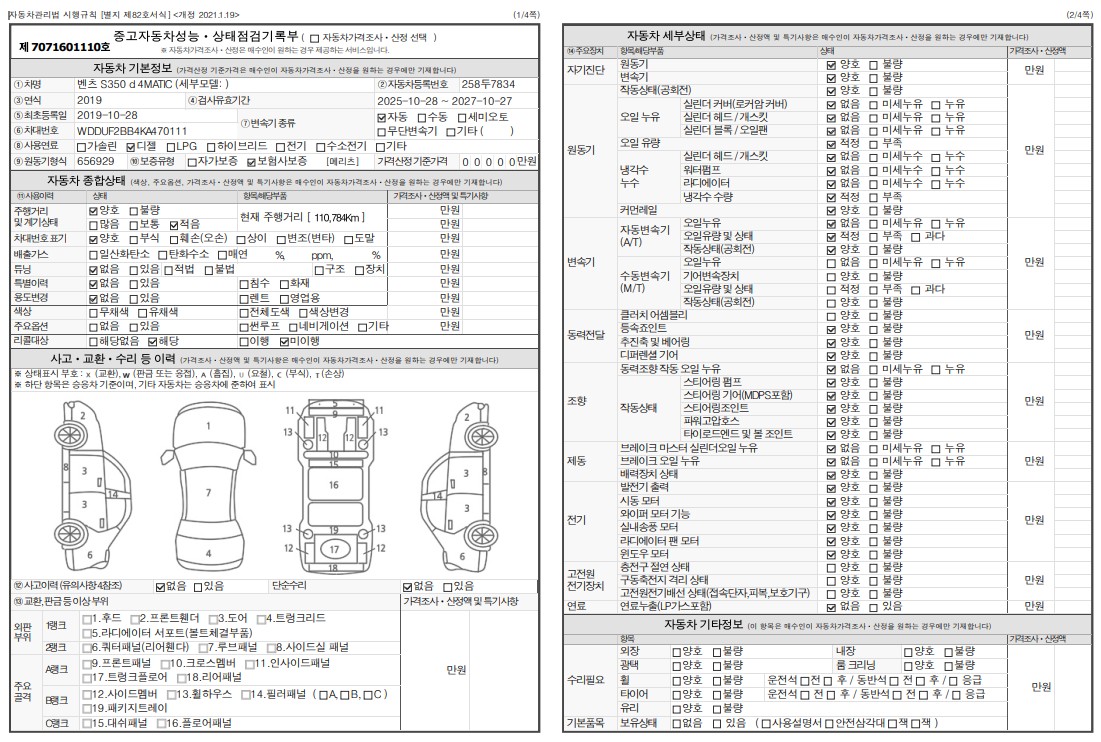 Mercedes-Benz S-Class 2019 — inspection photo 1