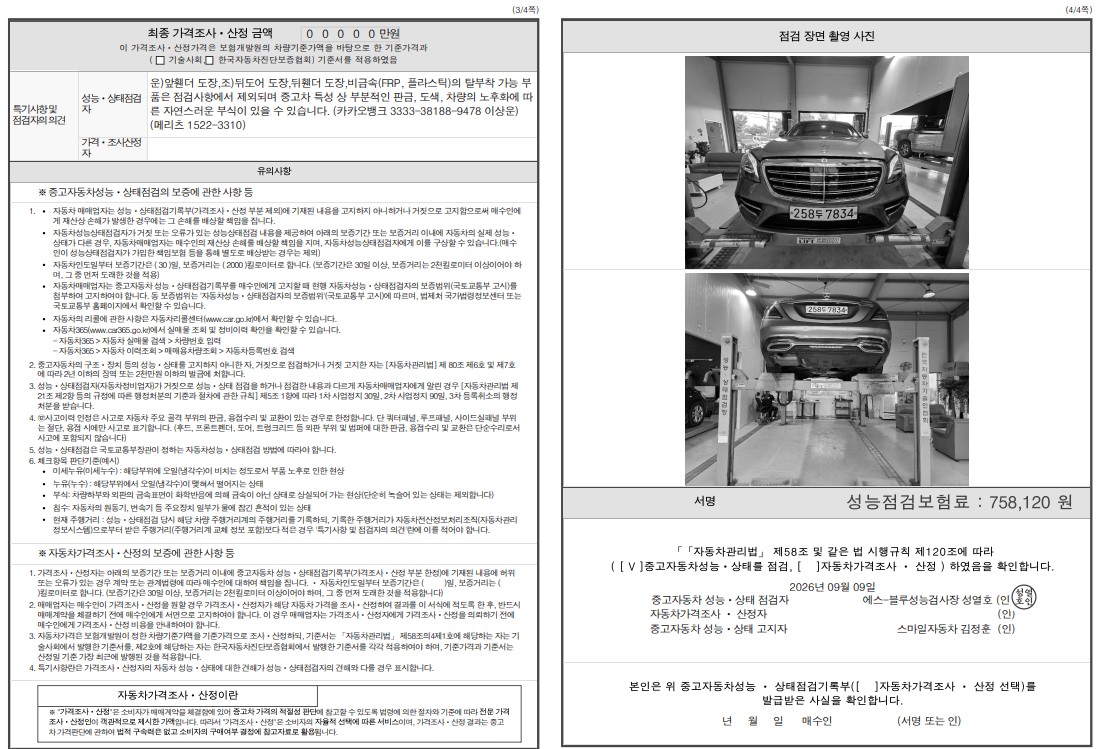 Mercedes-Benz S-Class 2019 — inspection photo 2
