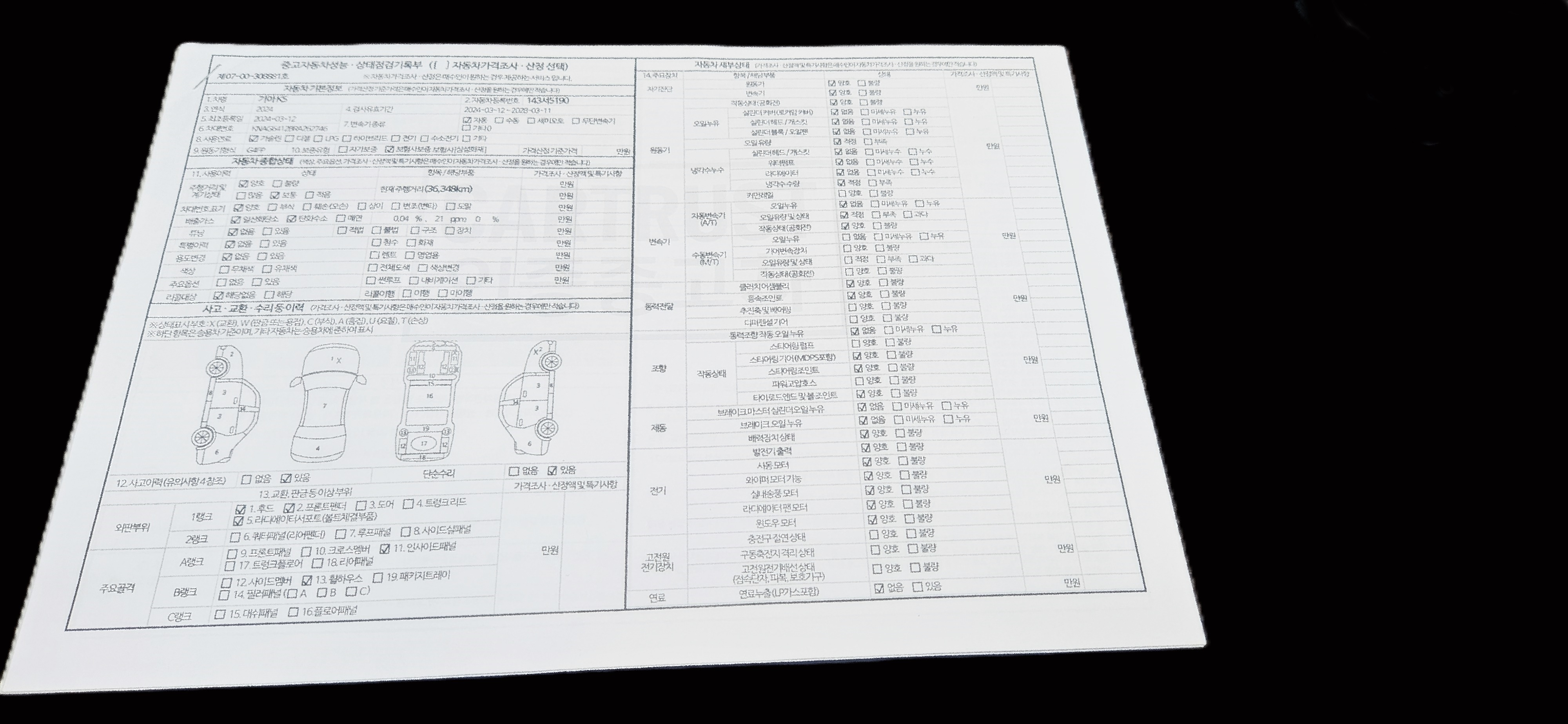 Kia K5 2024 — inspection photo 1