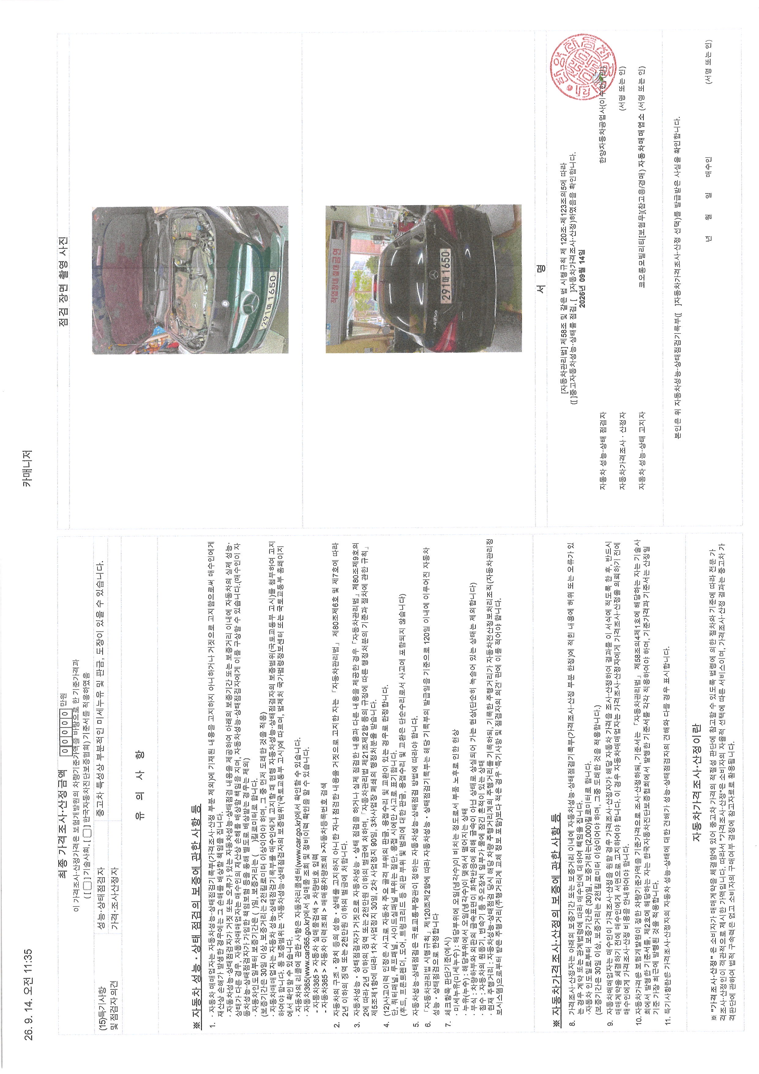 Mercedes-Benz CLA-Class 2017 — inspection photo 2
