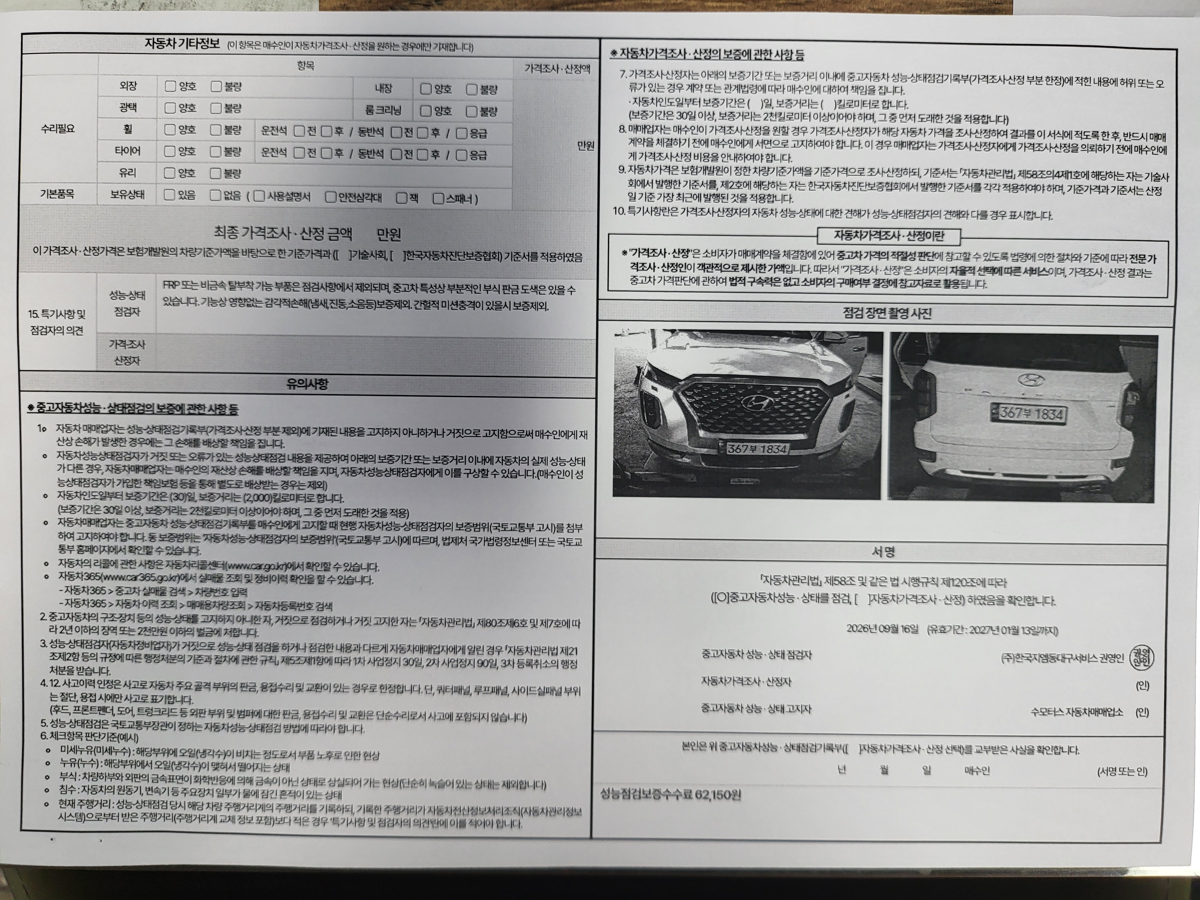 Hyundai Palisade 2021 — inspection photo 2
