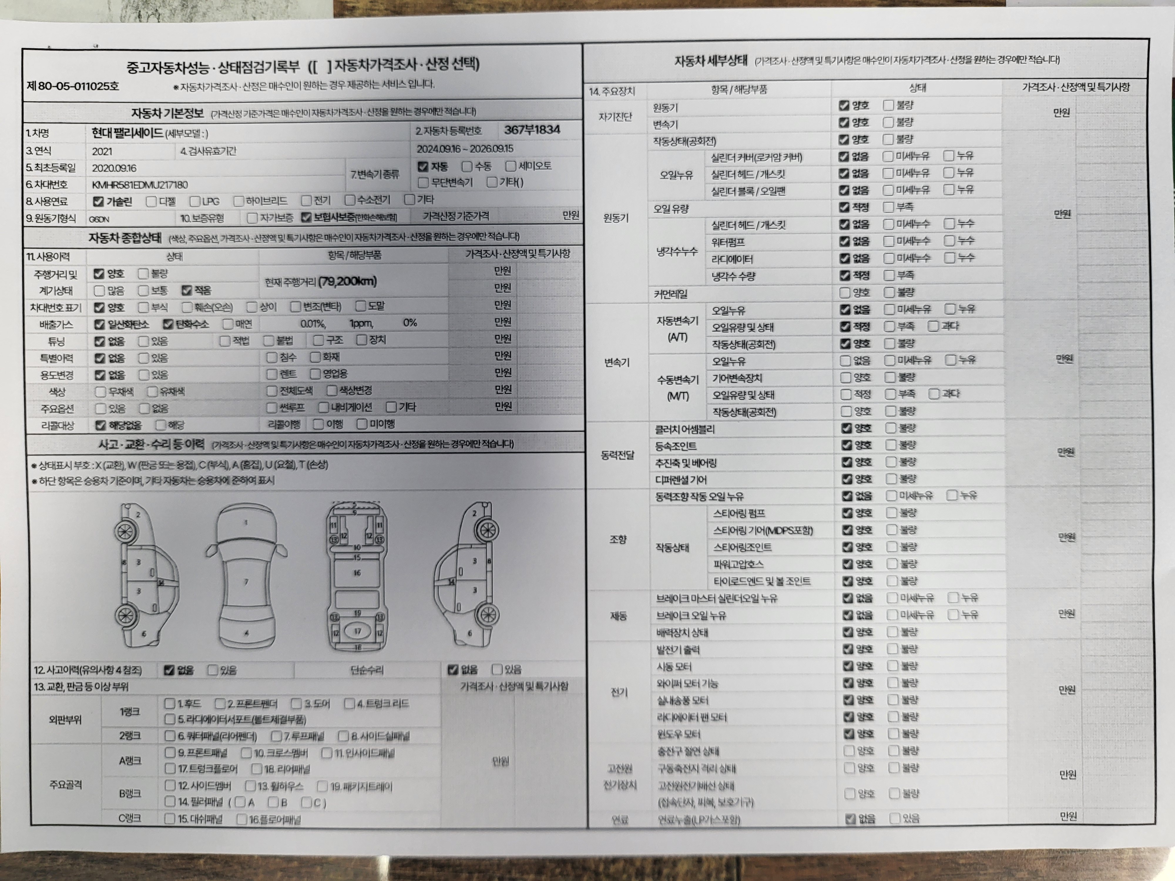 Hyundai Palisade 2021 — inspection photo 1