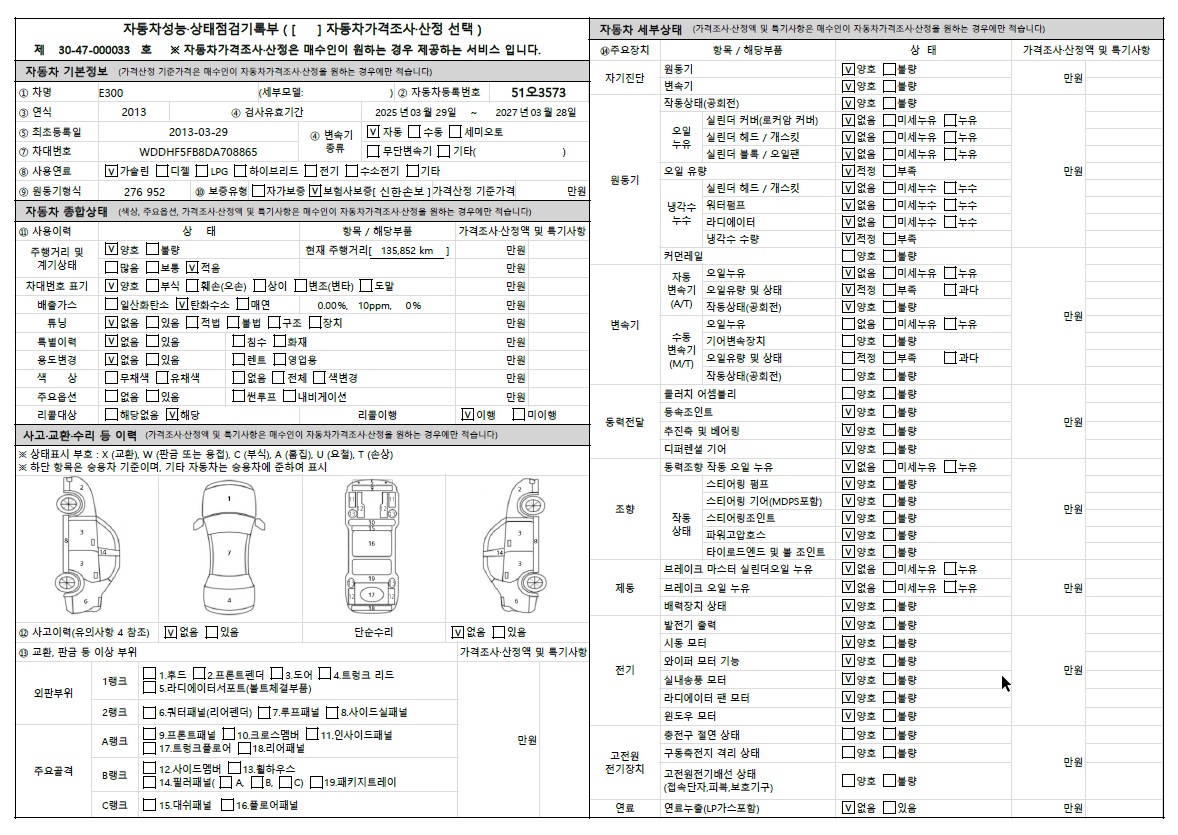 Mercedes-Benz E-Class 2013 — inspection photo 1