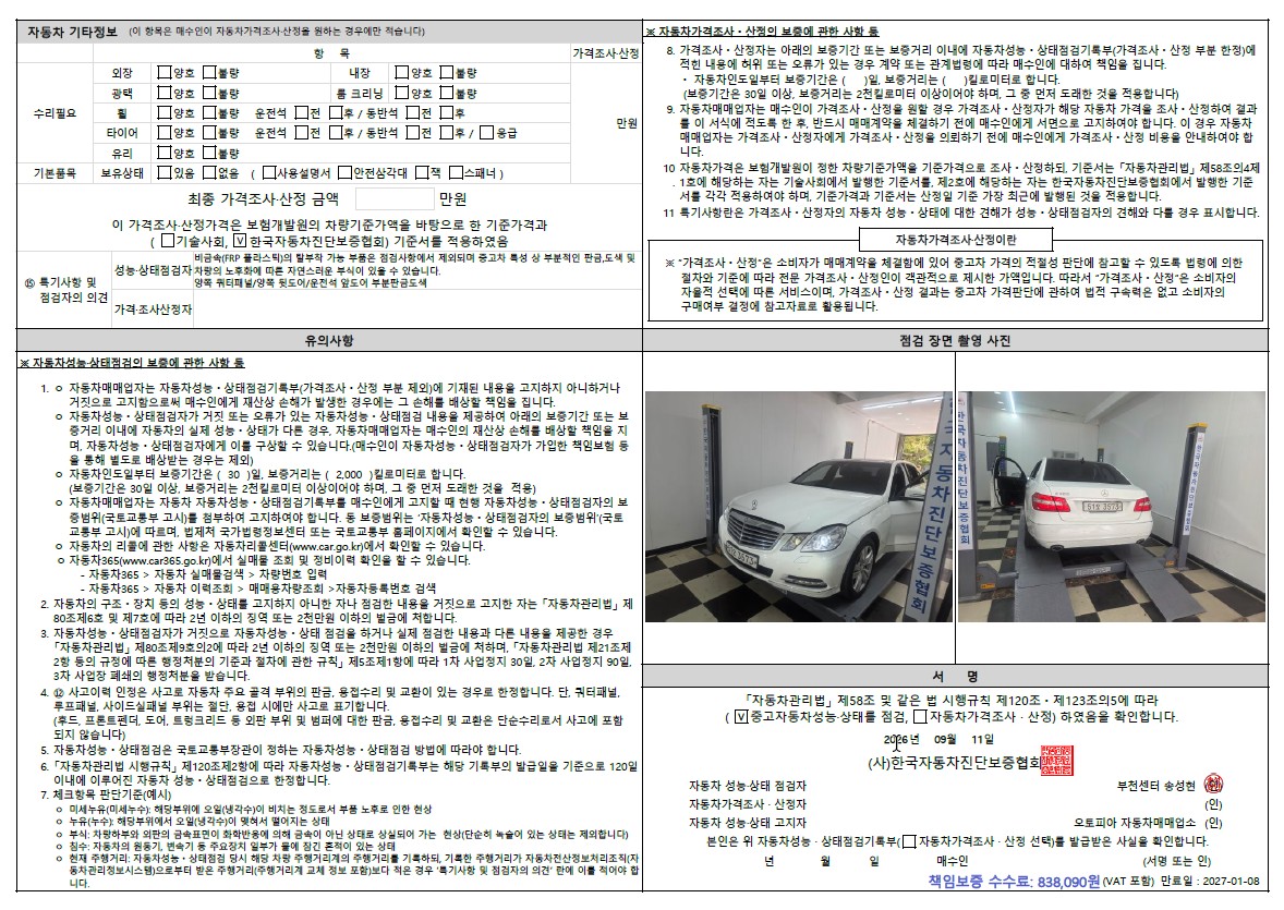 Mercedes-Benz E-Class 2013 — inspection photo 2