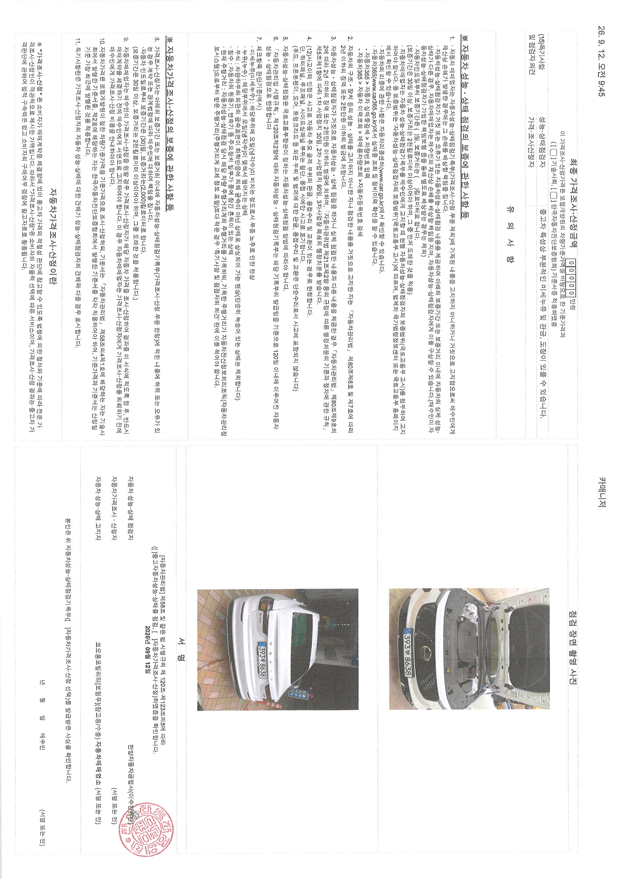 Volvo S90 2026 — inspection photo 2