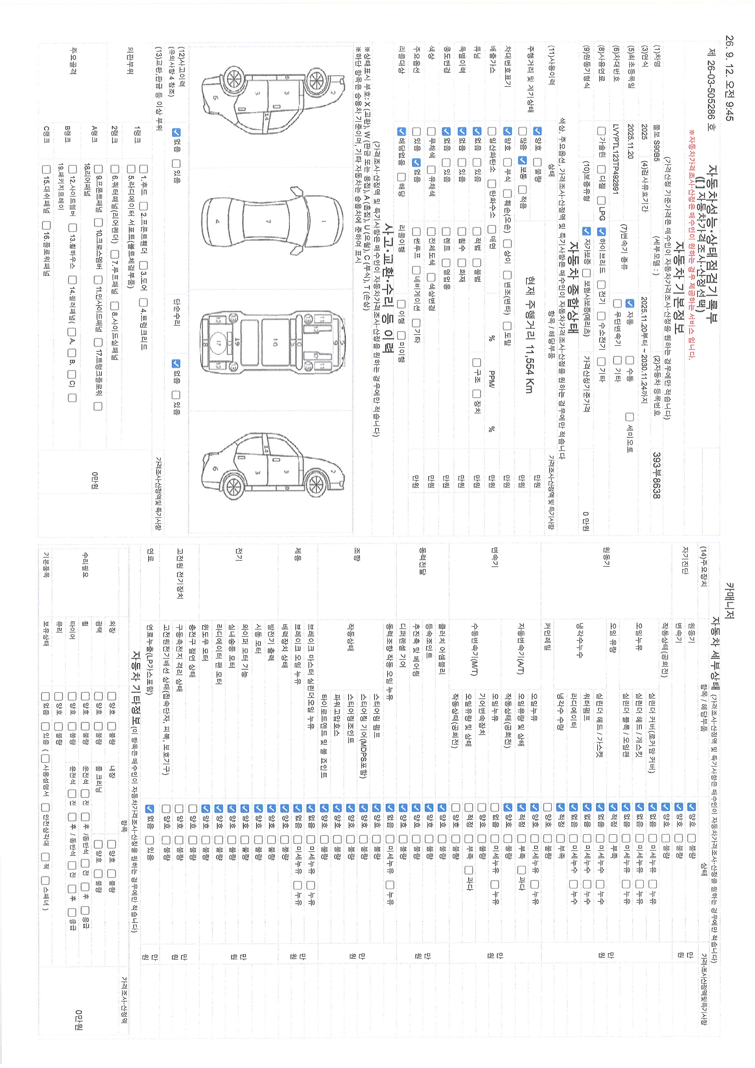 Volvo S90 2026 — inspection photo 1