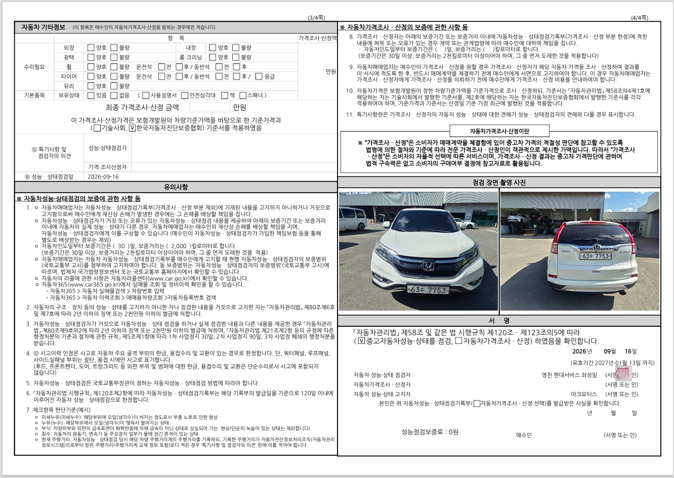 Honda CR-V 2015 — inspection photo 2