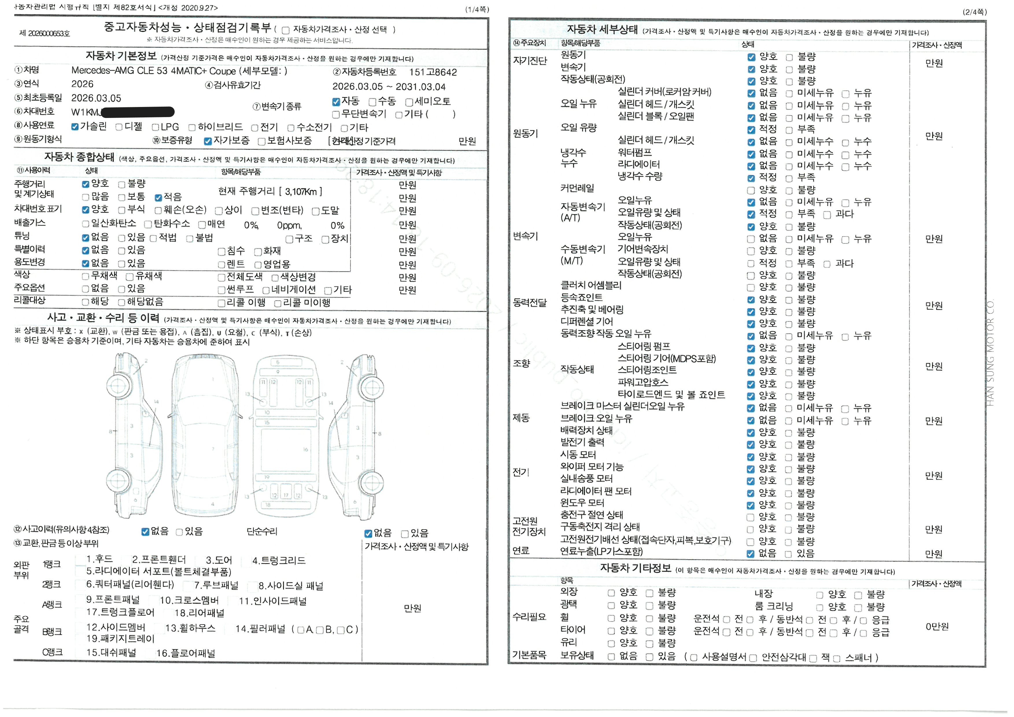 Mercedes-Benz CLE-Class 2026 — inspection photo 1