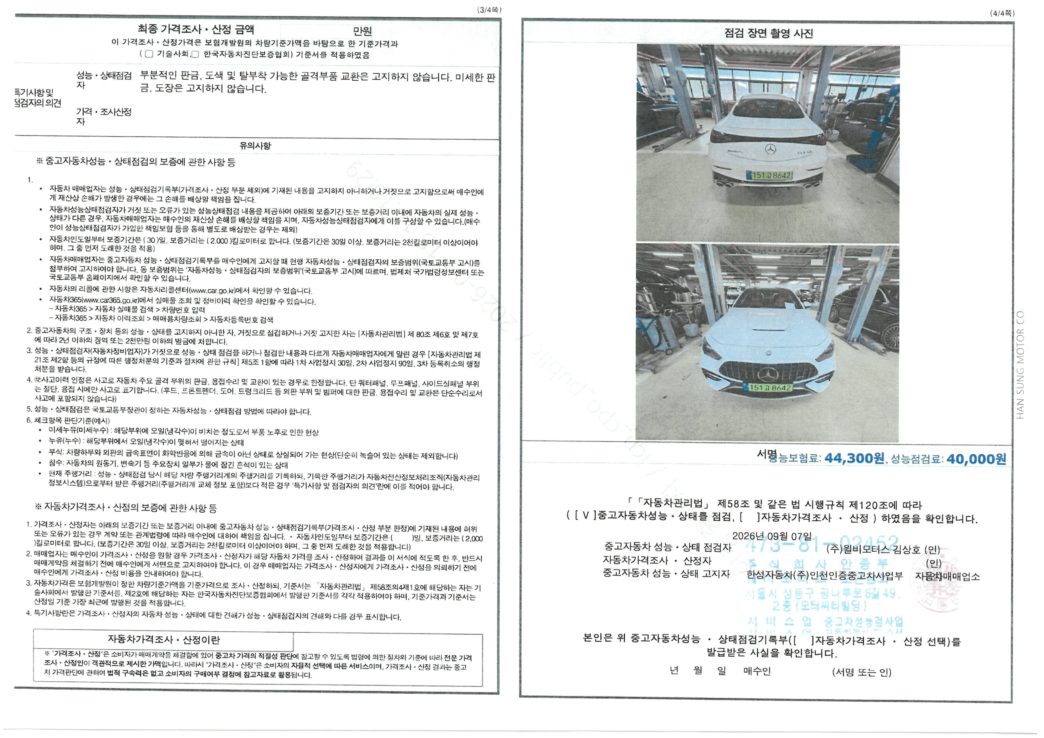 Mercedes-Benz CLE-Class 2026 — inspection photo 2