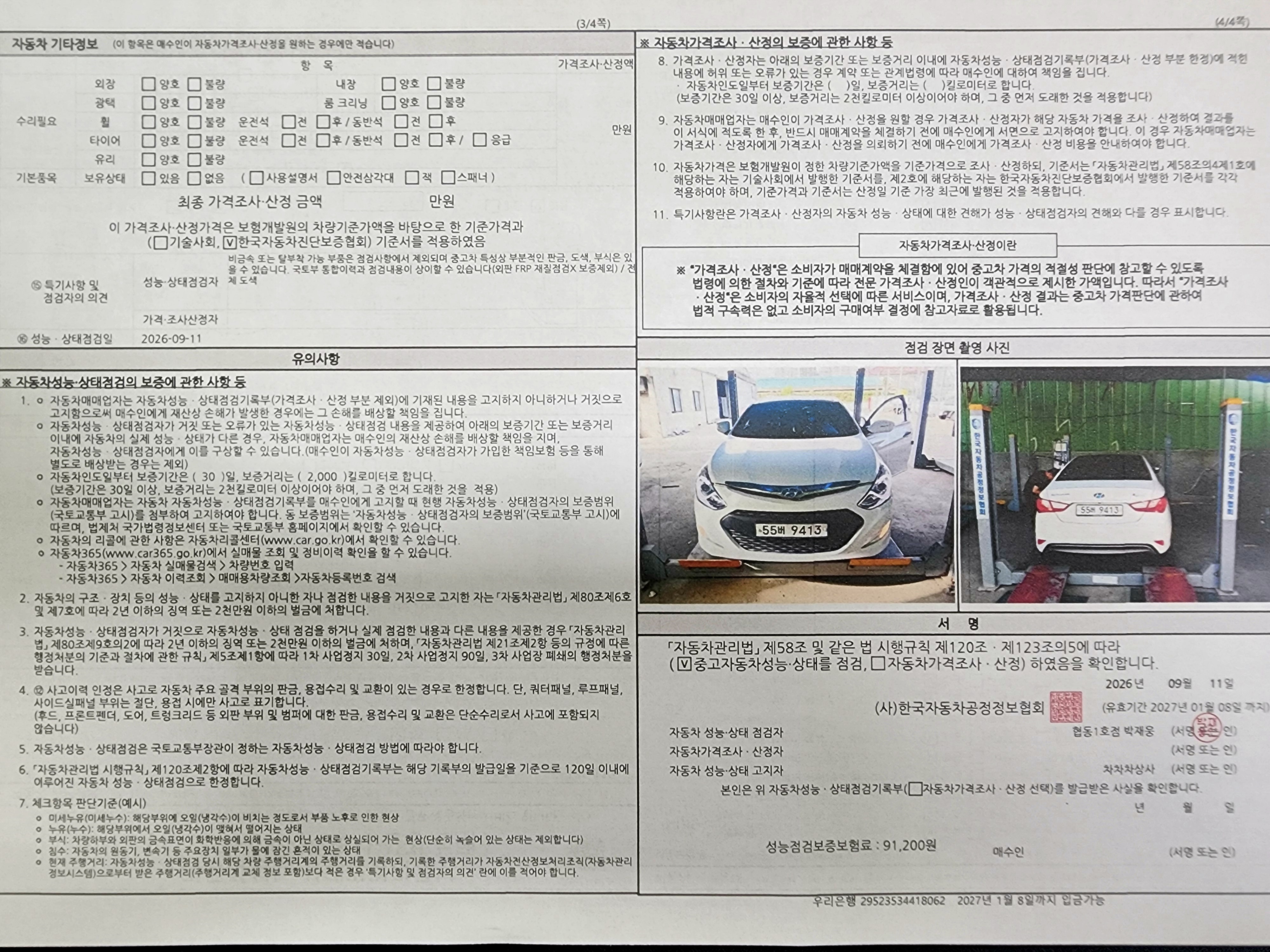 Hyundai Sonata 2015 — inspection photo 2