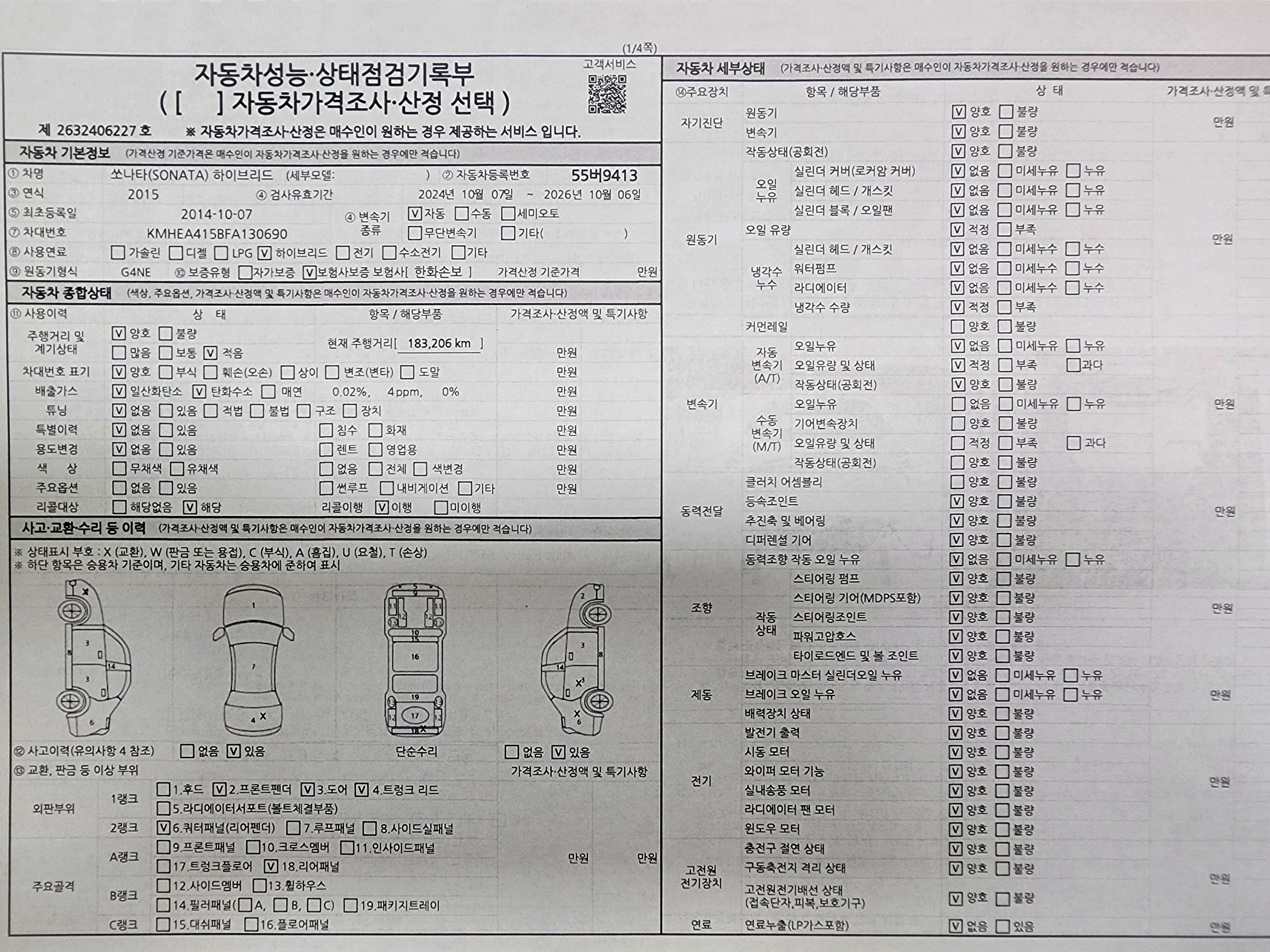 Hyundai Sonata 2015 — inspection photo 1