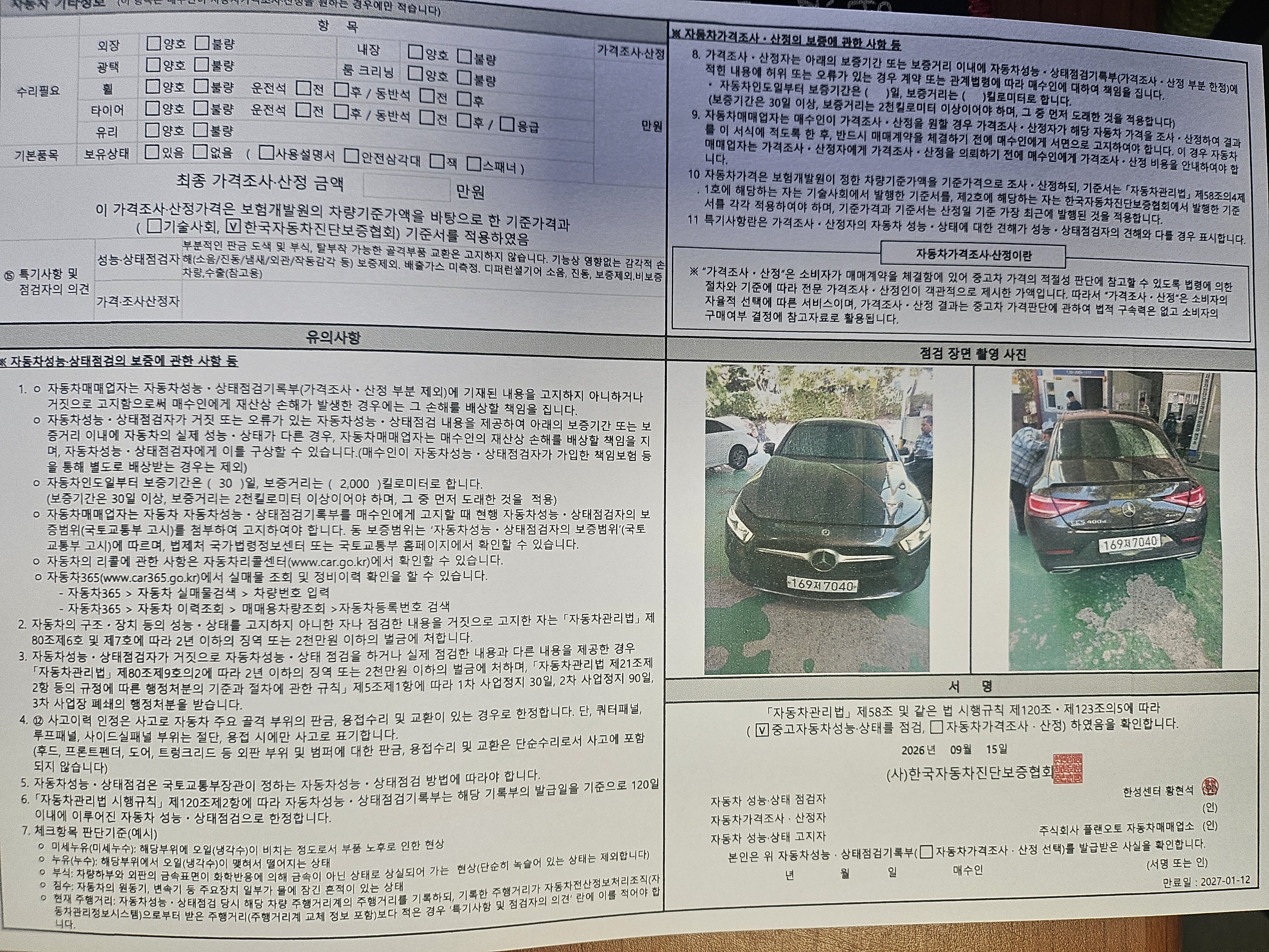 Mercedes-Benz CLS-Class 2019 — inspection photo 2