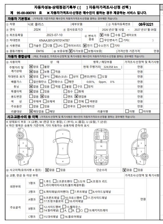 Kia Niro 2024 — inspection photo 1