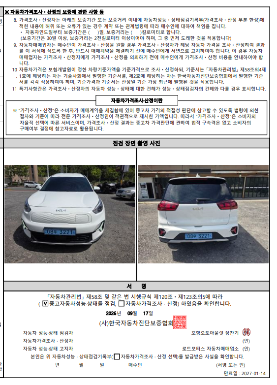 Kia Niro 2024 — inspection photo 5