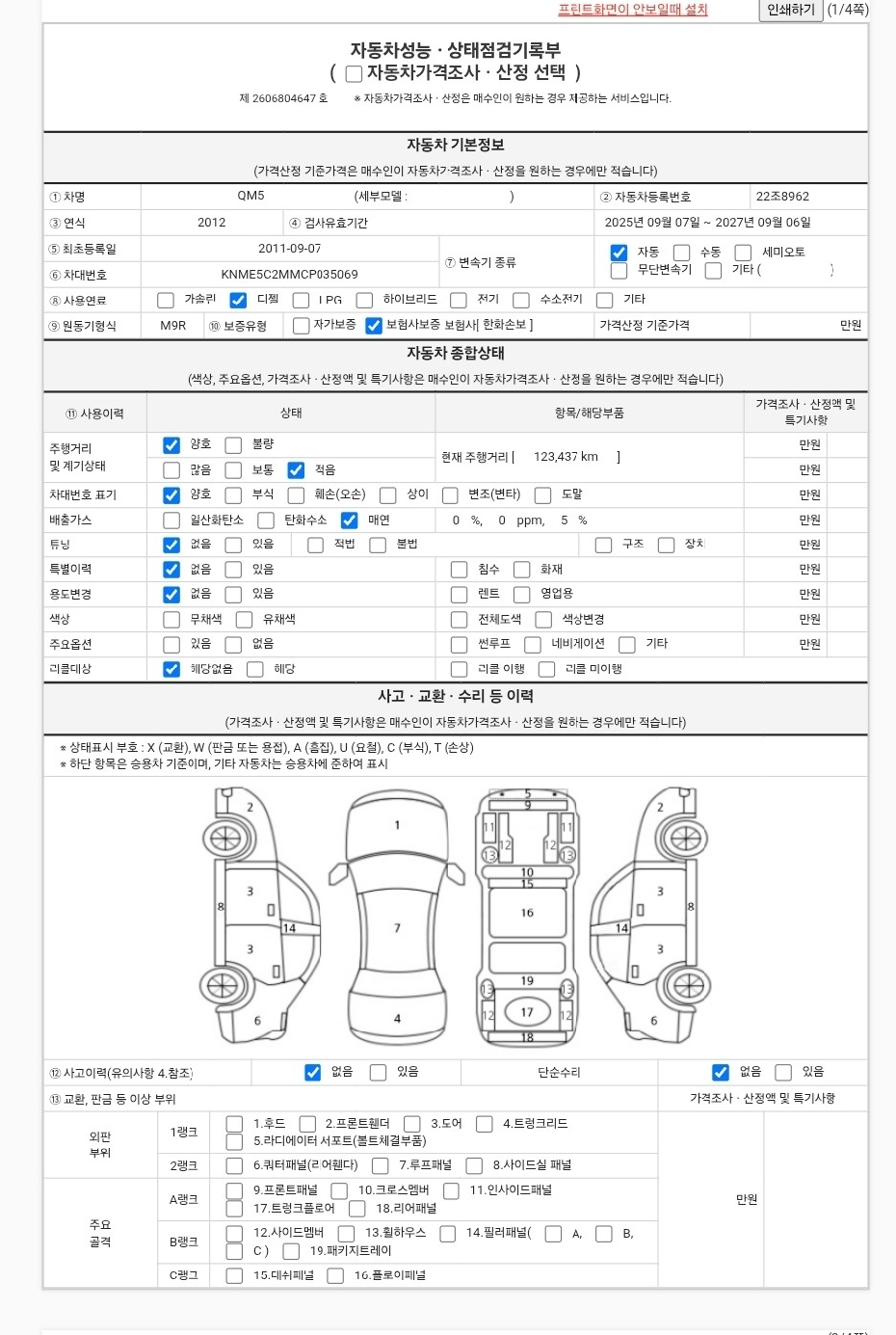 Renault Korea QM5  2012 — inspection photo 1