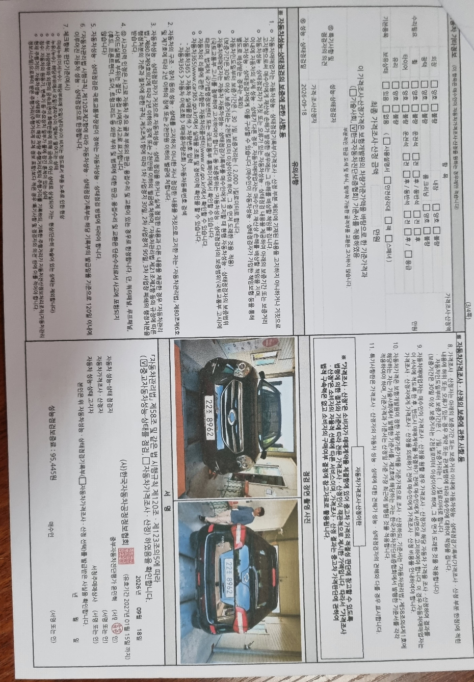 Renault Korea QM5  2012 — inspection photo 4
