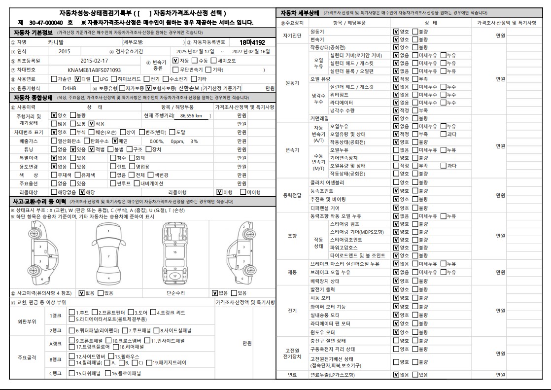 Kia Canival 2015 — inspection photo 1
