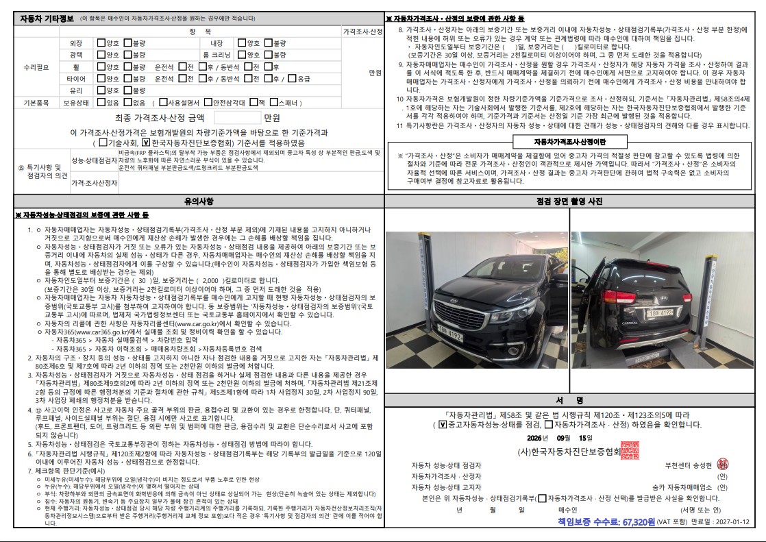 Kia Canival 2015 — inspection photo 2