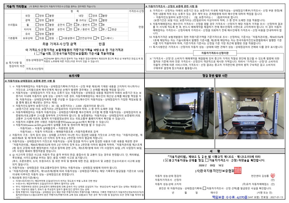 Hyundai AVANTE 2026 — inspection photo 2