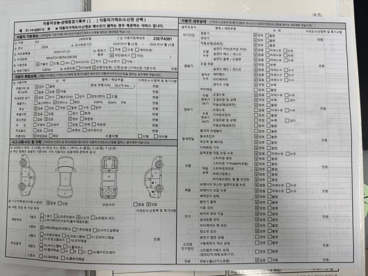 Kia K3 2024 — inspection photo 1