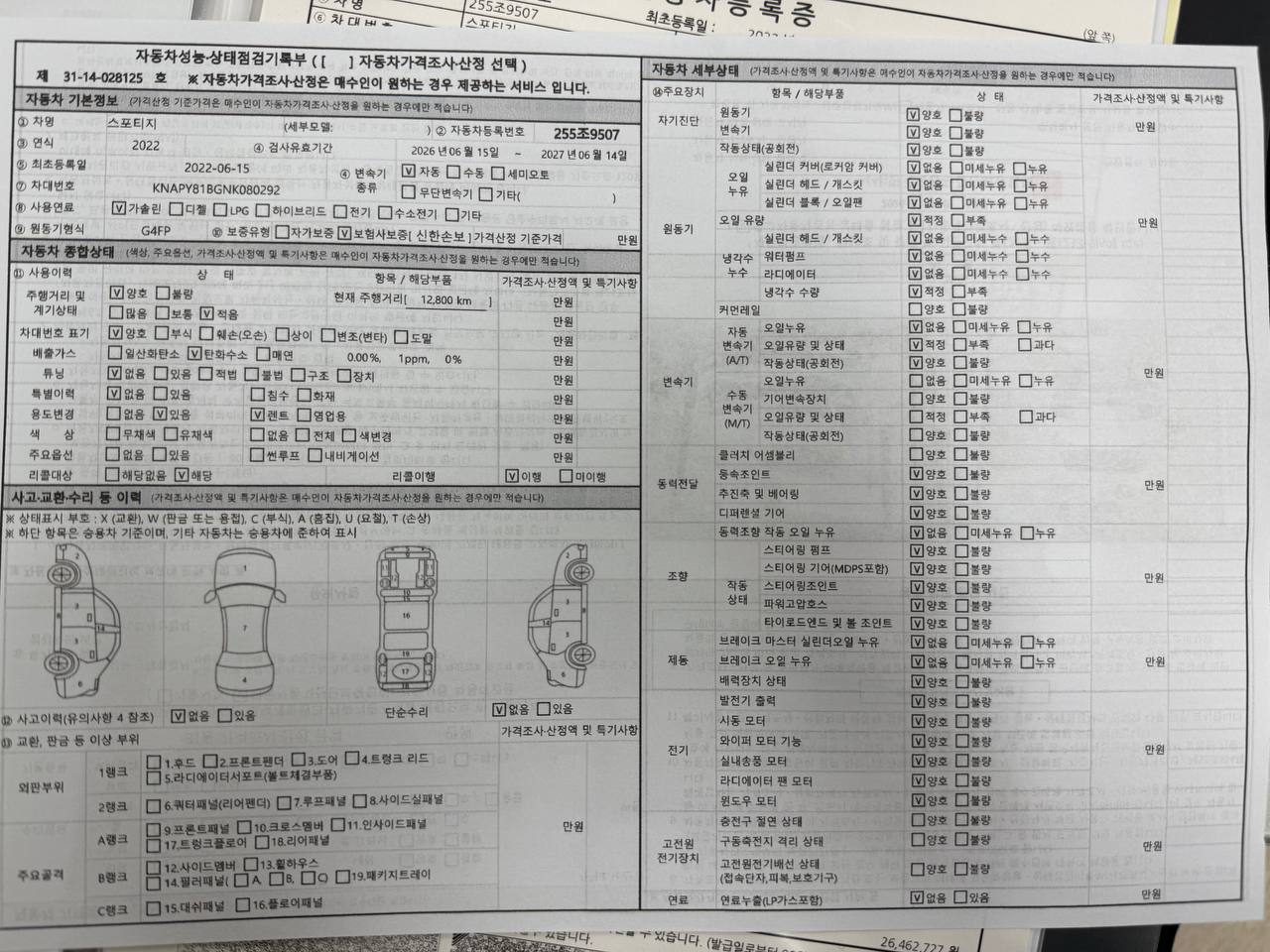 Kia Sportage 2022 — inspection photo 1