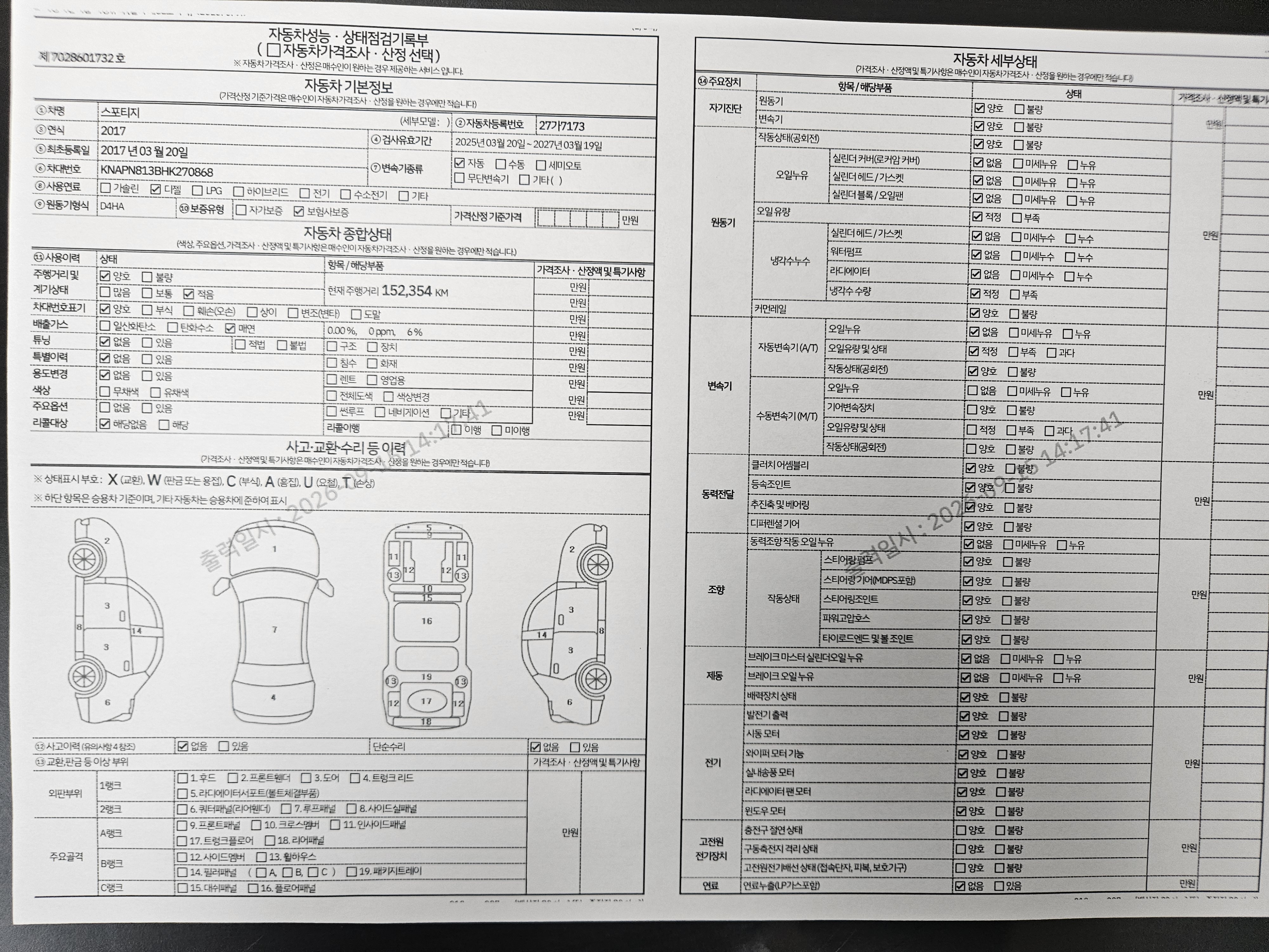 Kia Sportage 2017 — inspection photo 2