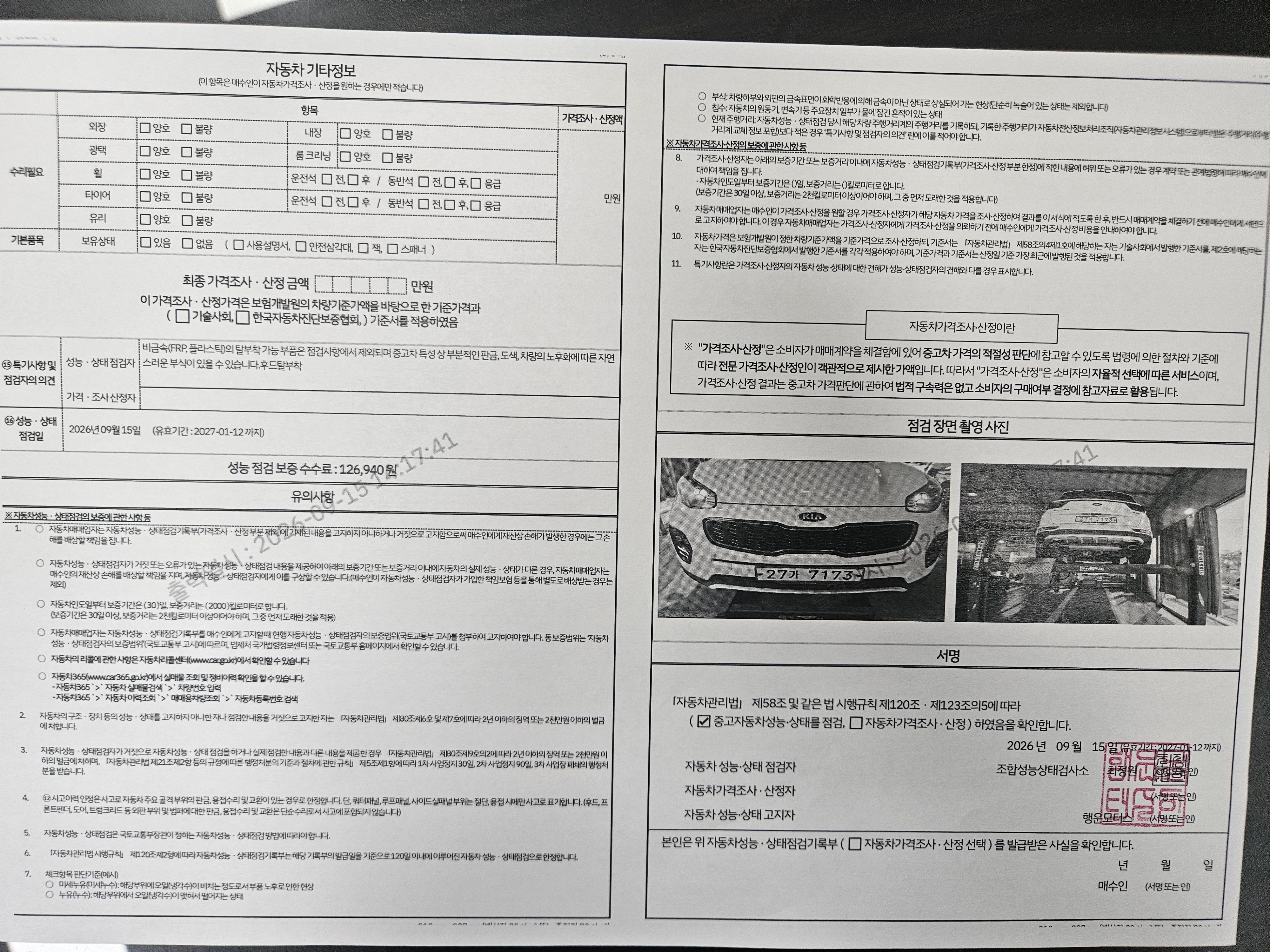 Kia Sportage 2017 — inspection photo 1