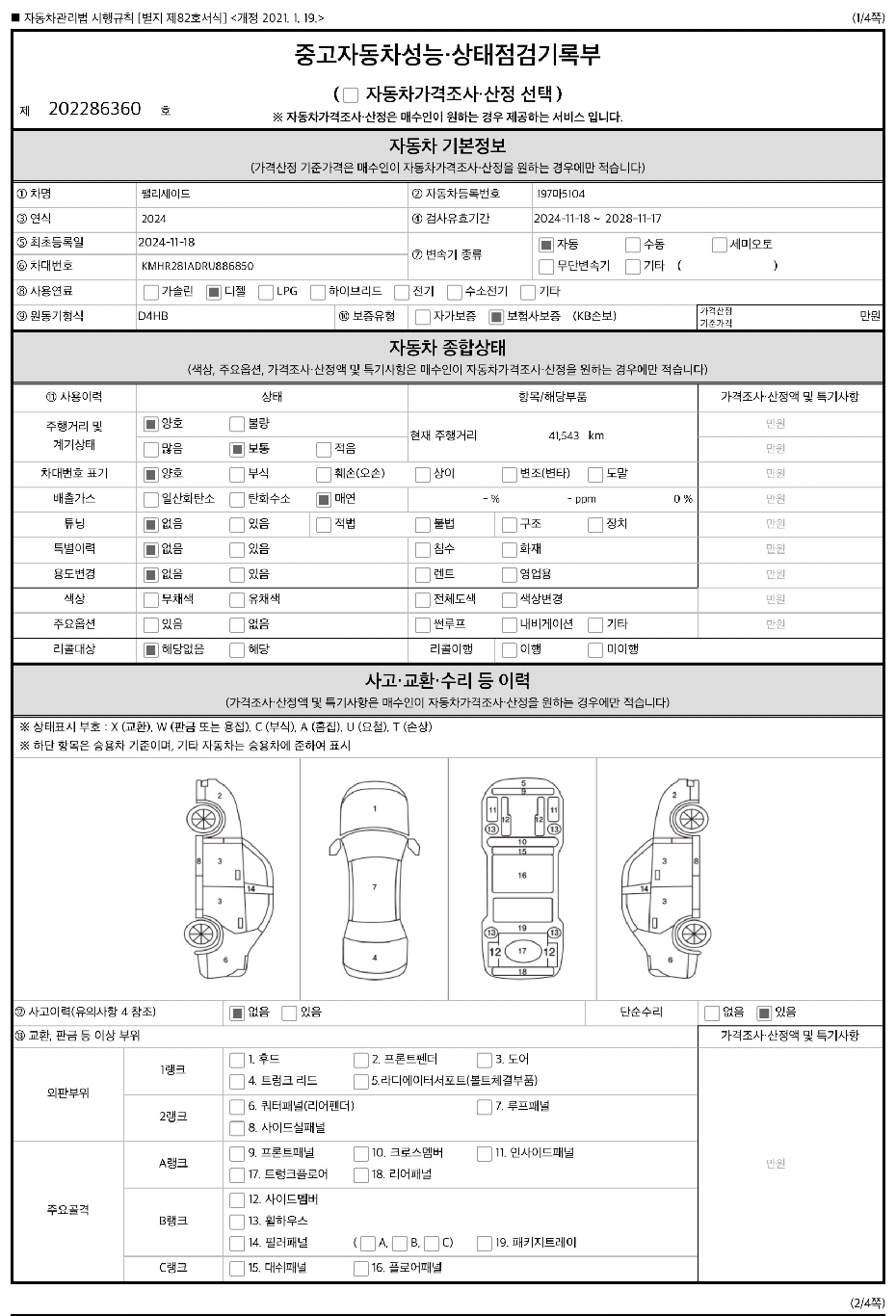 Hyundai Palisade 2024 — inspection photo 1