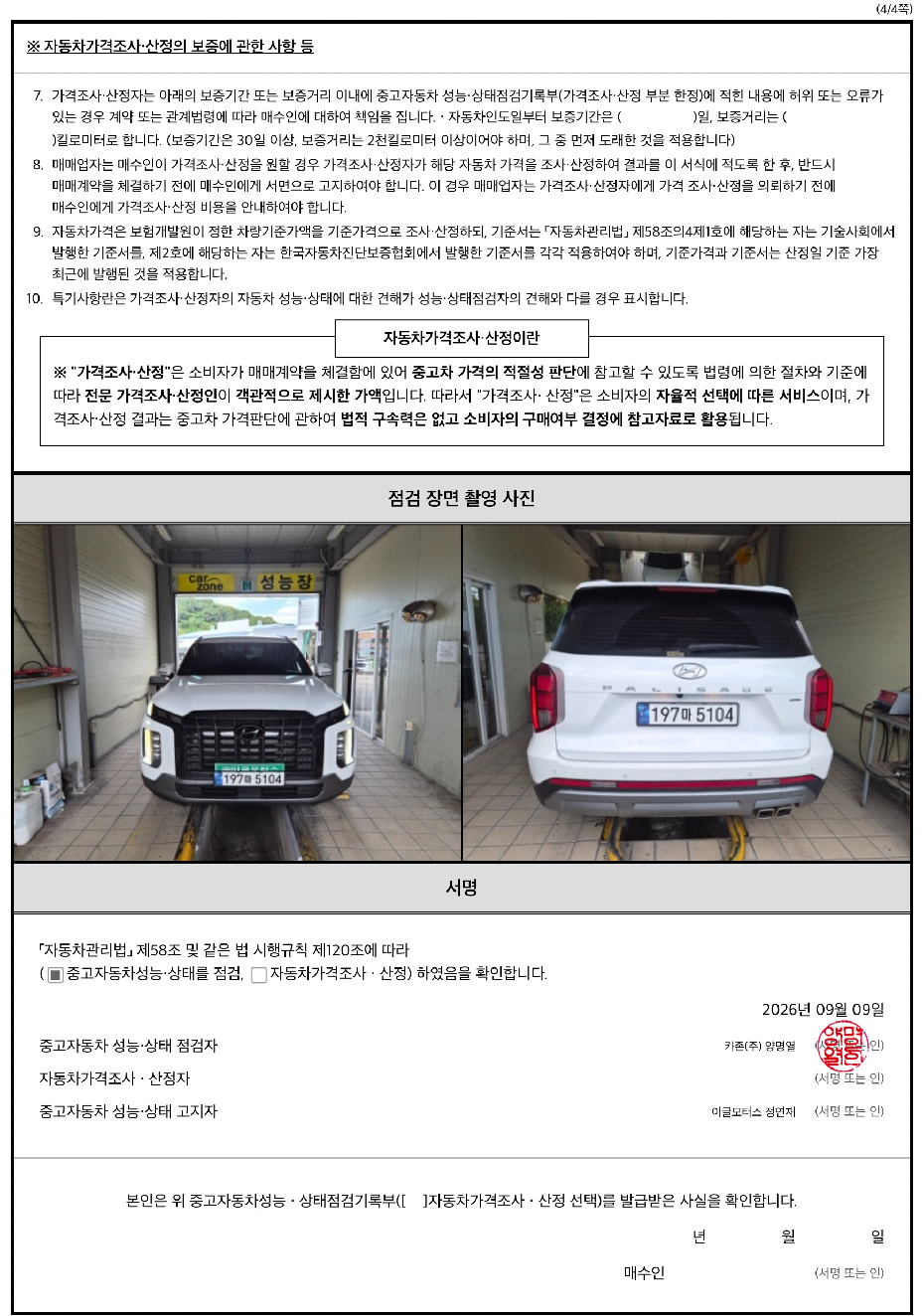 Hyundai Palisade 2024 — inspection photo 4
