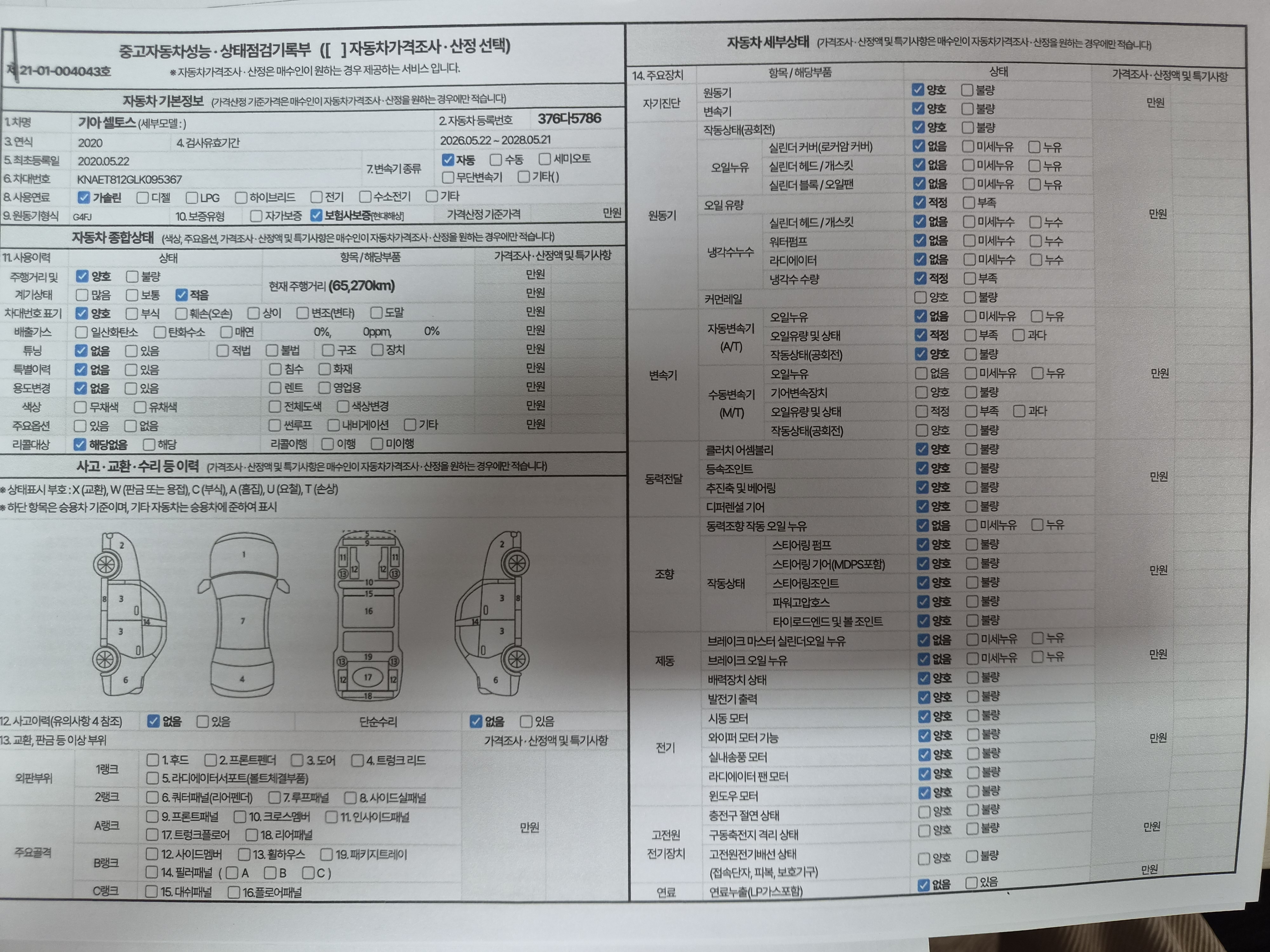 Kia Seltos 2020 — inspection photo 1