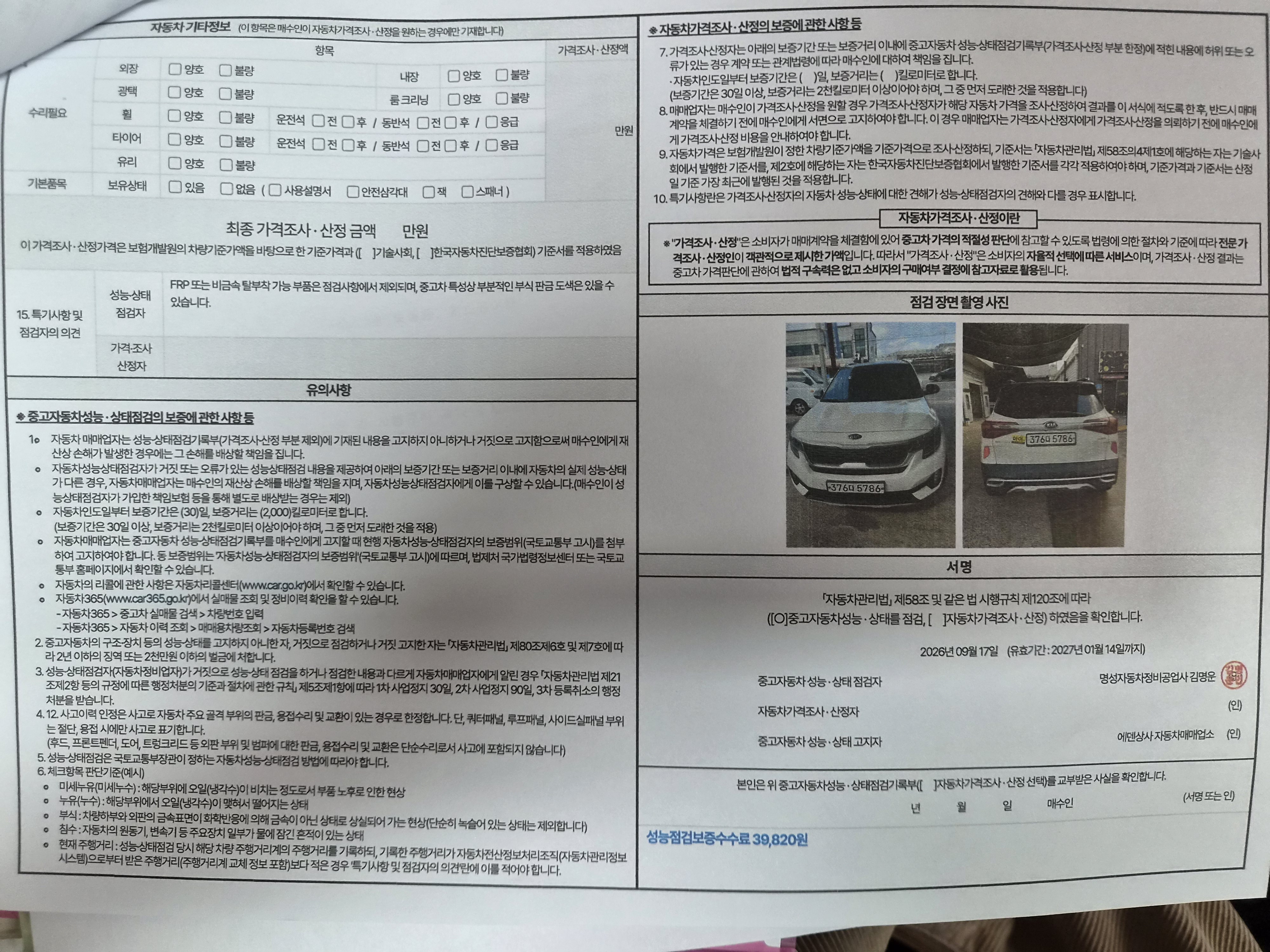 Kia Seltos 2020 — inspection photo 2