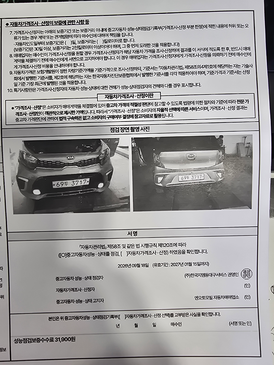 Kia morning 2017 — inspection photo 4