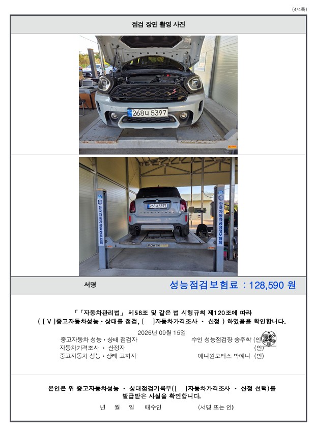 Mini Countryman 2023 — inspection photo 4