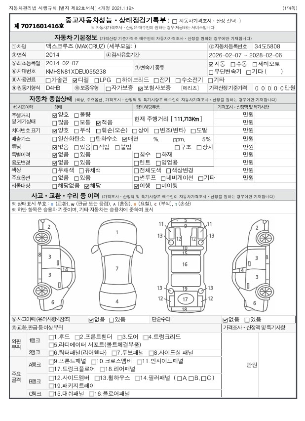 Hyundai Maxcruz 2014 — inspection photo 1