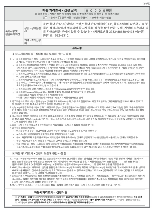 Hyundai Maxcruz 2014 — inspection photo 3