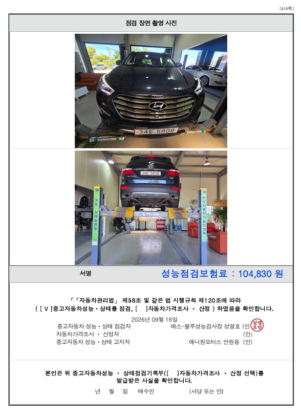 Hyundai Maxcruz 2014 — inspection photo 4
