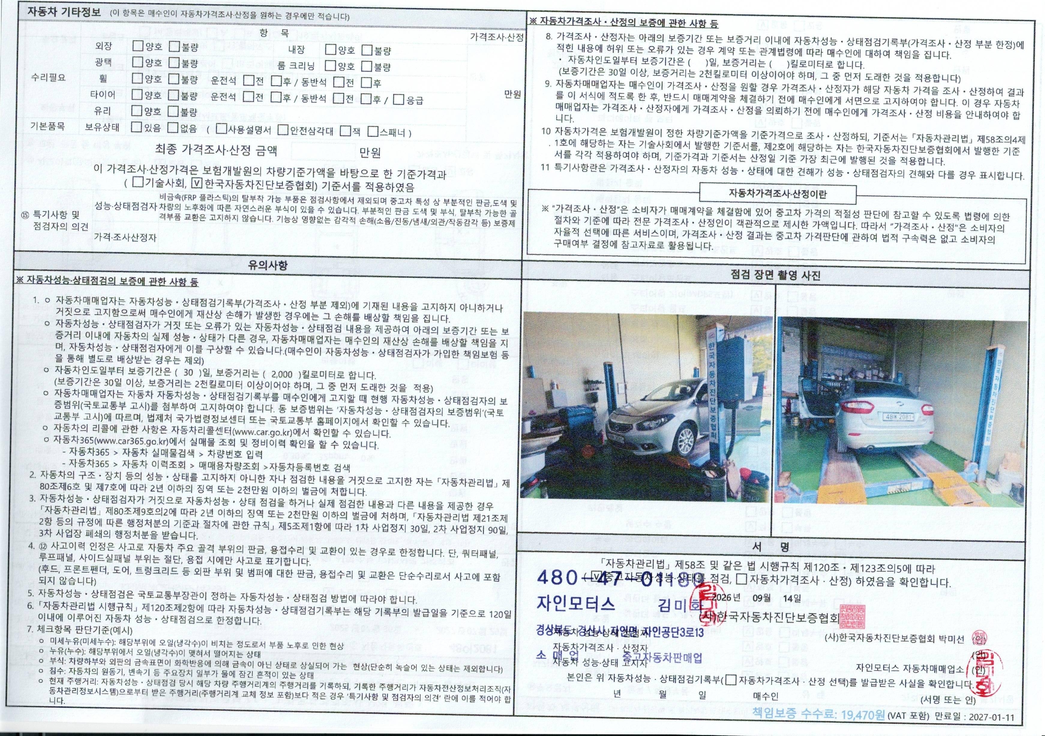 Renault Korea SM3 2014 — inspection photo 3