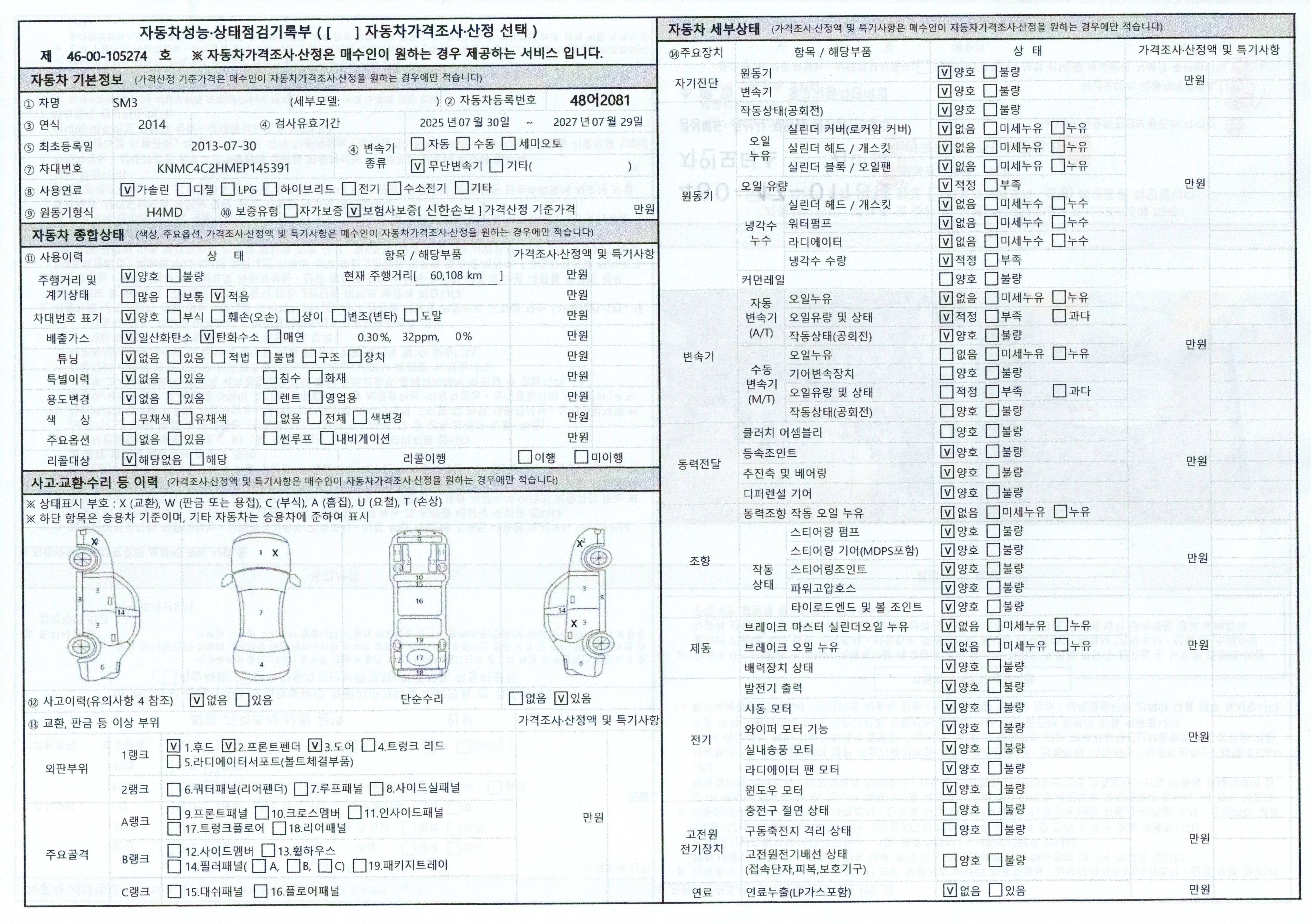 Renault Korea SM3 2014 — inspection photo 4