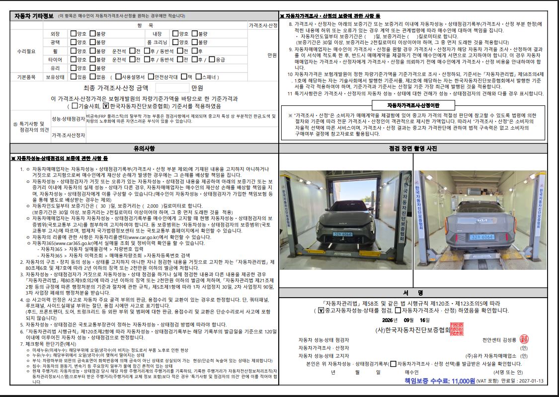 Kia EV4 2026 — inspection photo 2