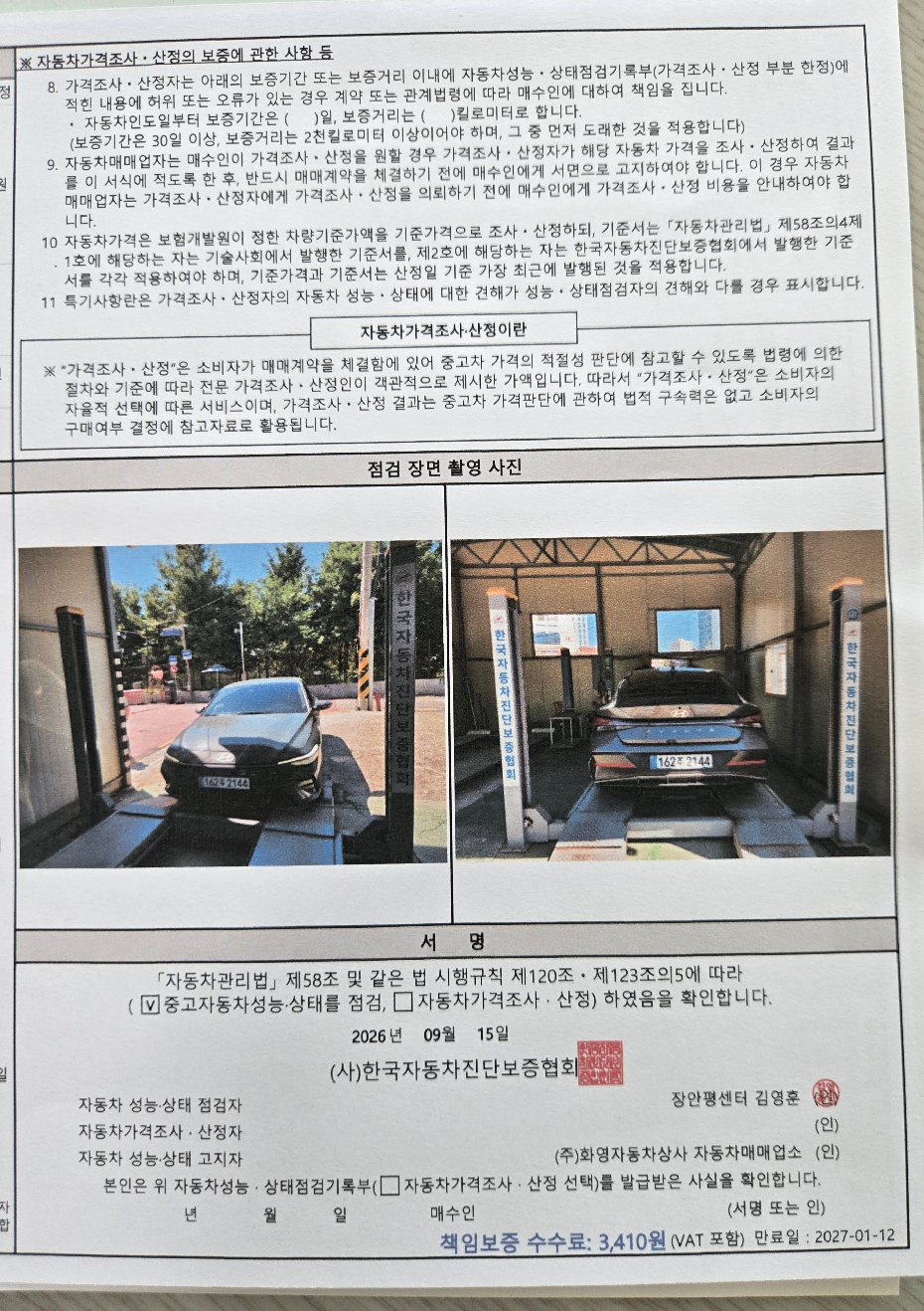 Hyundai AVANTE 2025 — inspection photo 6