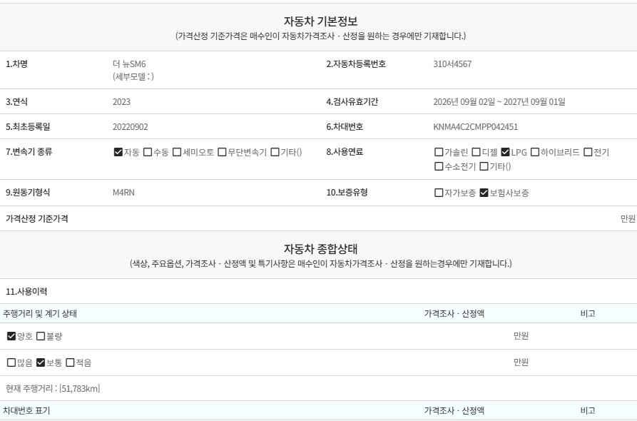 Renault Korea SM6 2023 — inspection photo 3