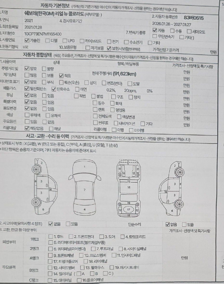 Chevrolet Korea Colorado 2021 — inspection photo 1