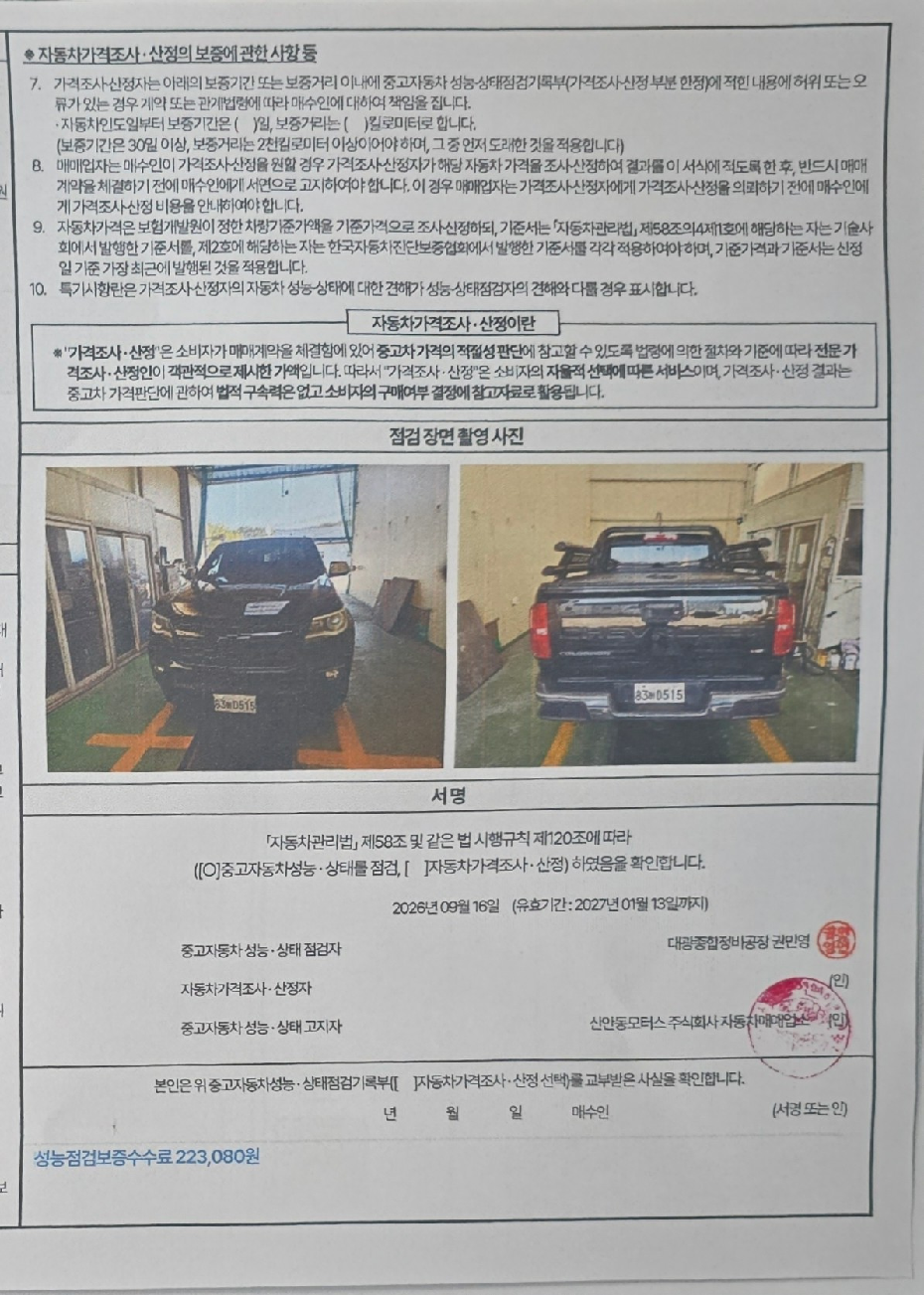 Chevrolet Korea Colorado 2021 — inspection photo 5