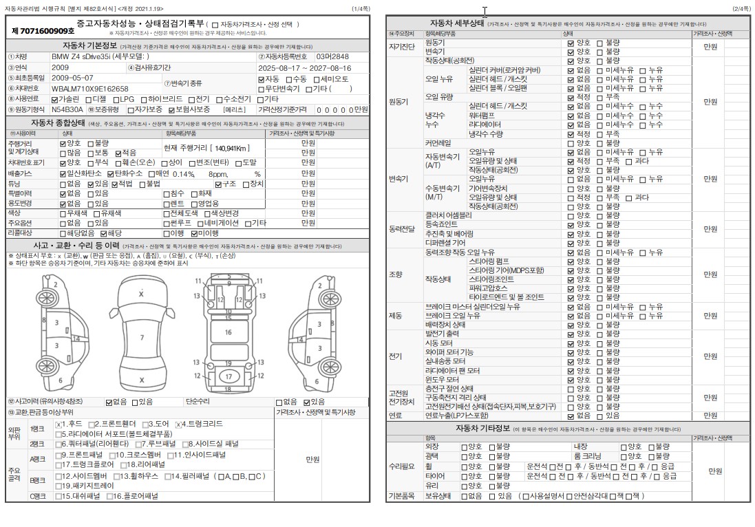 BMW Z4 2009 — inspection photo 1